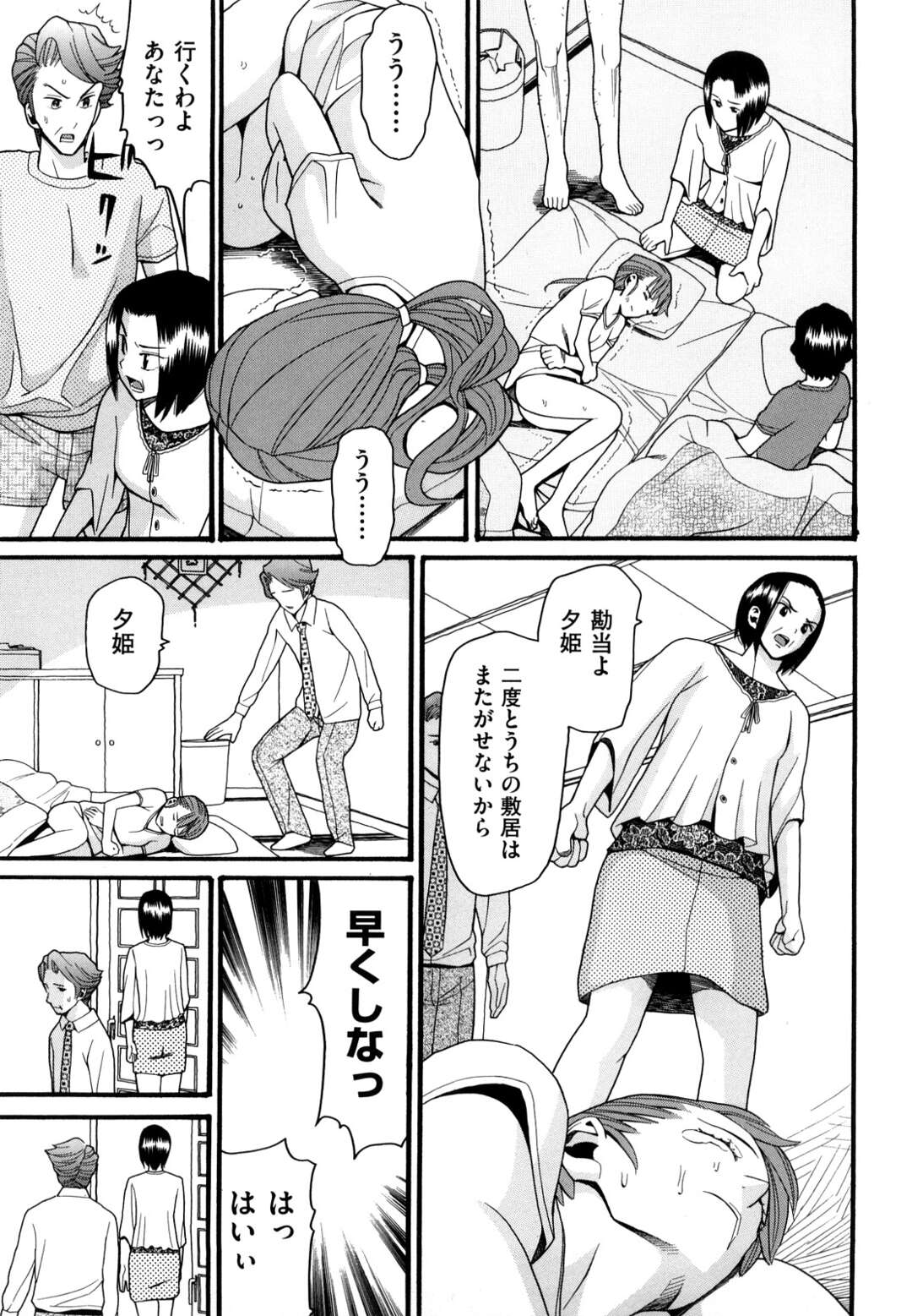 【エロ漫画】父娘SEX中に母親が襲来…キレて娘をボコボコにして親子の縁を切られ泣き崩れる妹を犯す兄。父親の子を身ごもった妹マンコとアナルを犯す！【ハッチ：家族懐疑 最終話】