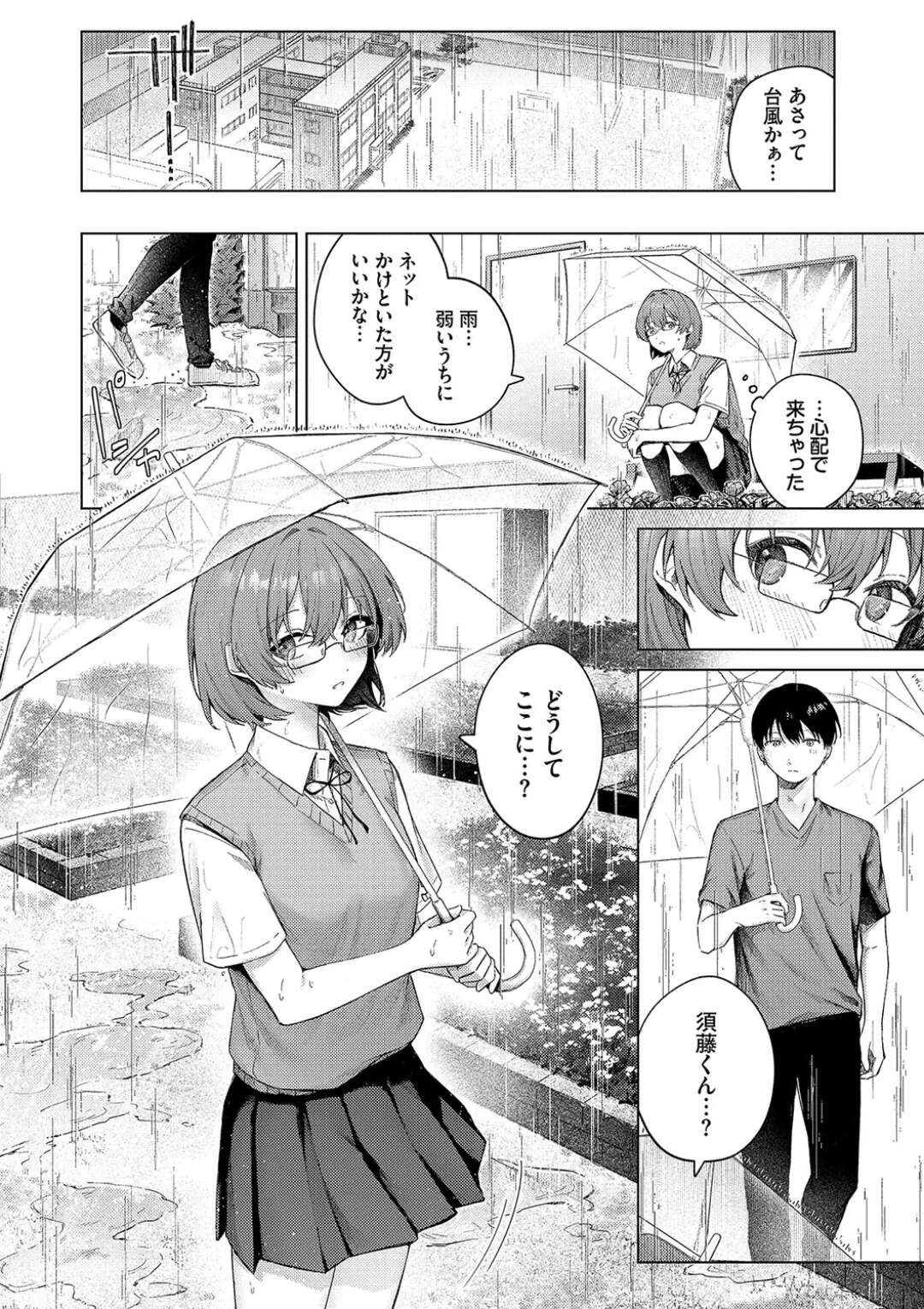 【エロ漫画】学校の校舎で告白されちゃうメガネJK…こっそり手マンやフェラをしていちゃラブ初エッチで絶頂イキしちゃう【煤雲なぎ：こいもよう】