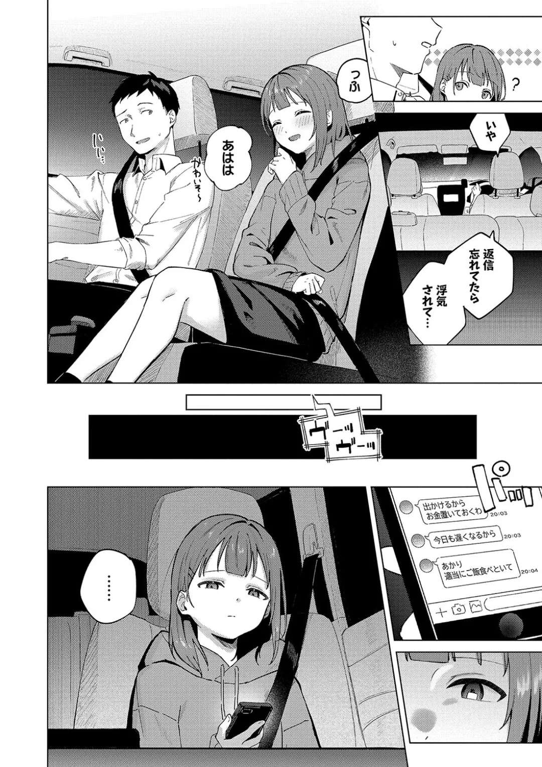 【エロ漫画】先生に車で送ってもらってそのまま部屋でいちゃラブしちゃう教え子のお姉さん…ベロチューして生ハメ中出しセックスで絶頂イキしちゃう【煤雲なぎ：宵灯り】