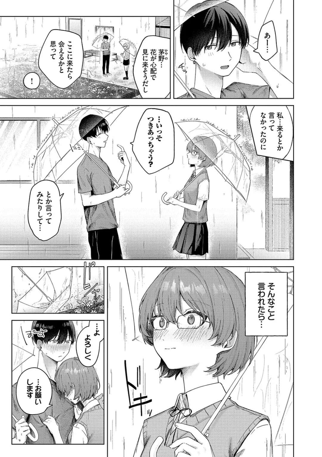 【エロ漫画】学校の校舎で告白されちゃうメガネJK…こっそり手マンやフェラをしていちゃラブ初エッチで絶頂イキしちゃう【煤雲なぎ：こいもよう】