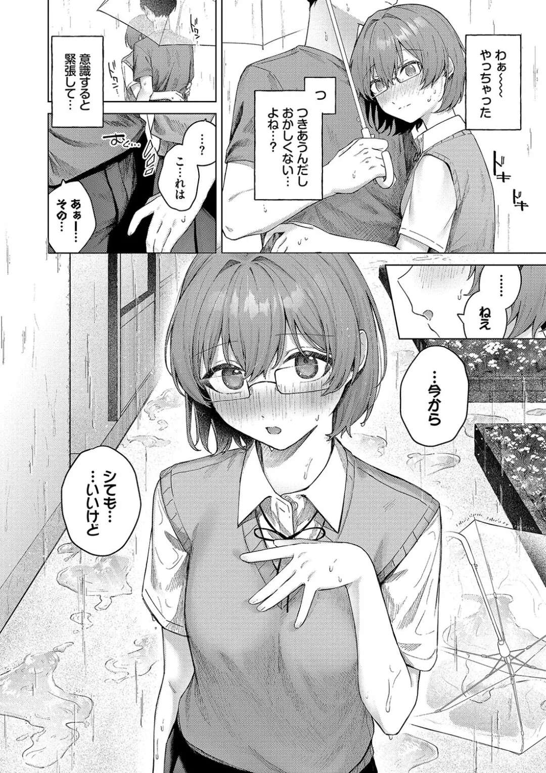 【エロ漫画】学校の校舎で告白されちゃうメガネJK…こっそり手マンやフェラをしていちゃラブ初エッチで絶頂イキしちゃう【煤雲なぎ：こいもよう】