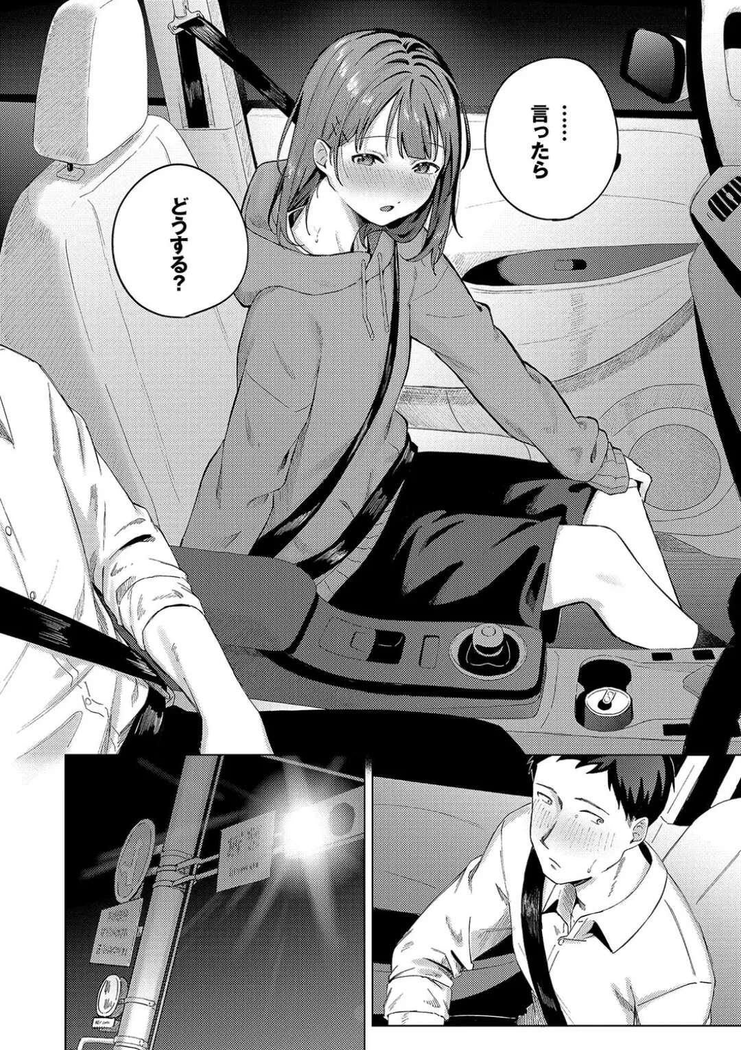 【エロ漫画】先生に車で送ってもらってそのまま部屋でいちゃラブしちゃう教え子のお姉さん…ベロチューして生ハメ中出しセックスで絶頂イキしちゃう【煤雲なぎ：宵灯り】