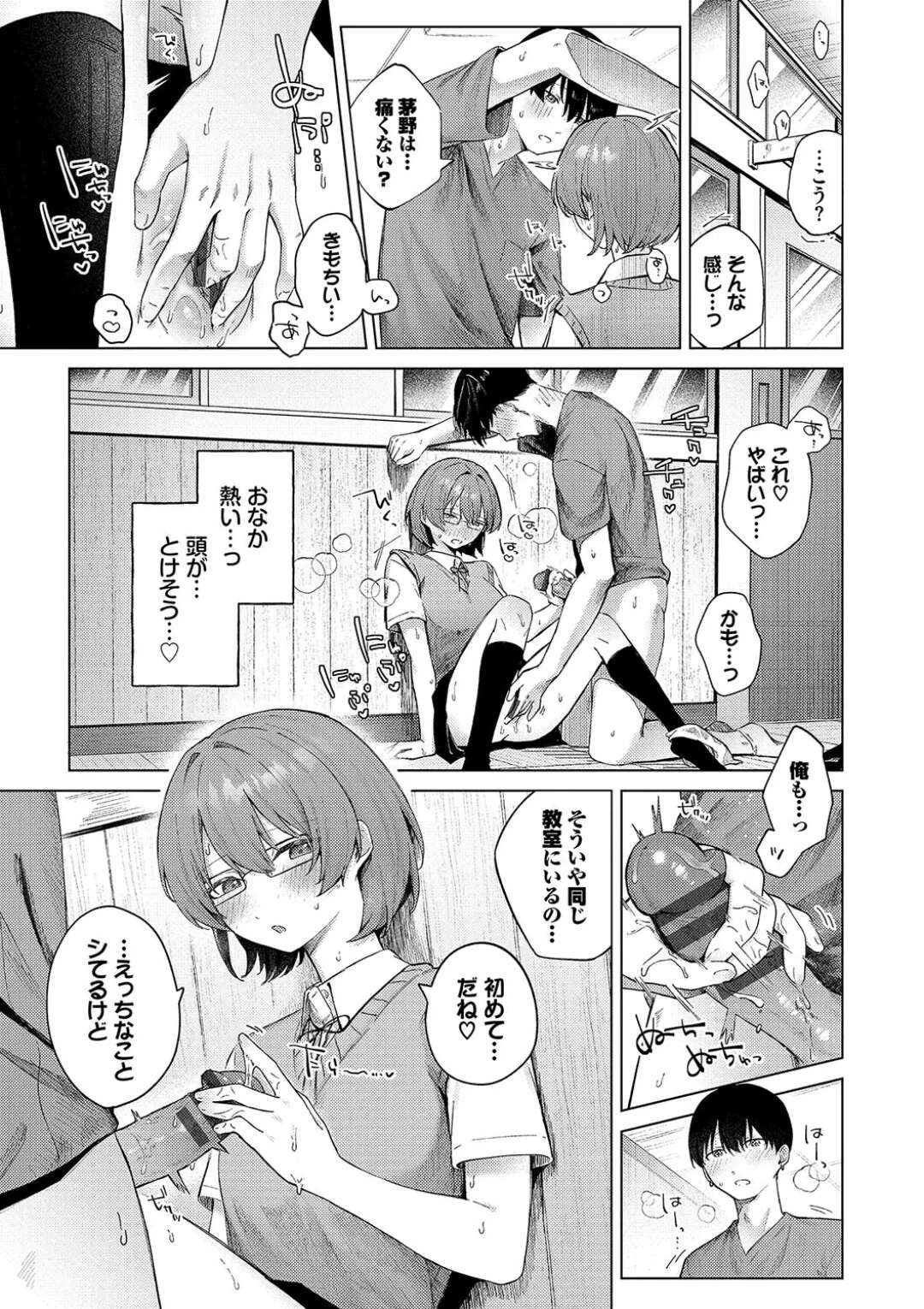 【エロ漫画】学校の校舎で告白されちゃうメガネJK…こっそり手マンやフェラをしていちゃラブ初エッチで絶頂イキしちゃう【煤雲なぎ：こいもよう】