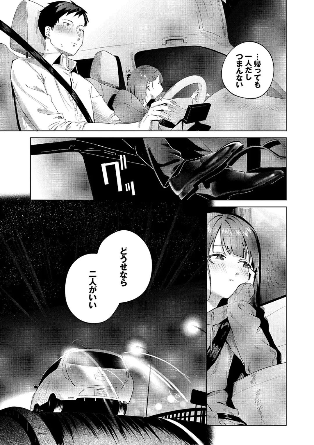 【エロ漫画】先生に車で送ってもらってそのまま部屋でいちゃラブしちゃう教え子のお姉さん…ベロチューして生ハメ中出しセックスで絶頂イキしちゃう【煤雲なぎ：宵灯り】