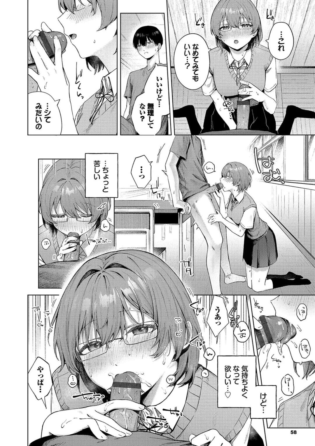 【エロ漫画】学校の校舎で告白されちゃうメガネJK…こっそり手マンやフェラをしていちゃラブ初エッチで絶頂イキしちゃう【煤雲なぎ：こいもよう】