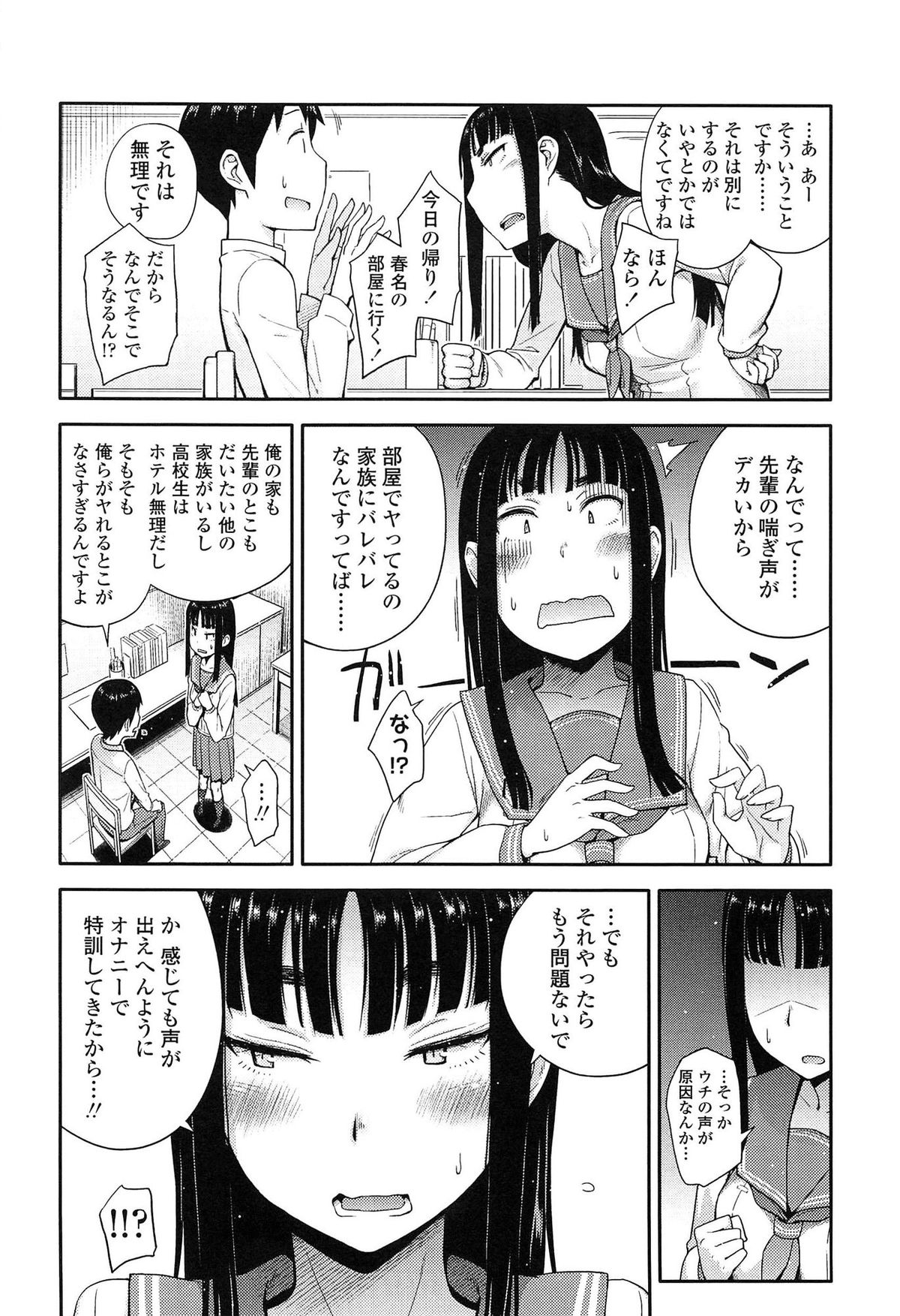 【エロ漫画】なかなかセックスをしてもらえず原因を彼氏に聞くと自分の喘ぎ声のデカさが原因と知り赤面する黒髪JK…セックスを学校の階段でするという大胆なチャレンジに余計興奮し我慢していた喘ぎ声も中出しセックスで大絶叫＆失禁アクメ【獲る猫：やりづらいです夏目先輩！】