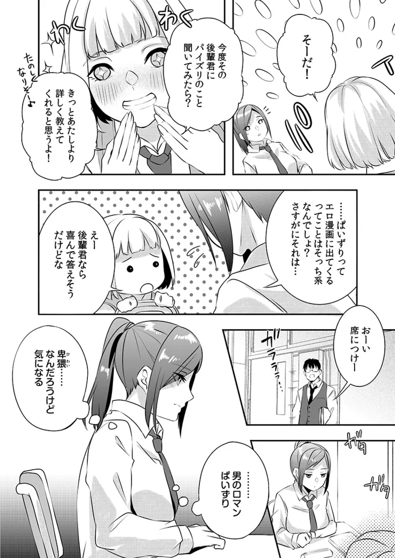 【エロ漫画】後輩と個人レッスンをする空手美少女…パイズリフェラをして射精抜きしちゃう【黒乃豹華：Hを知った空手女子 今日も激しくイッちゃいます。】