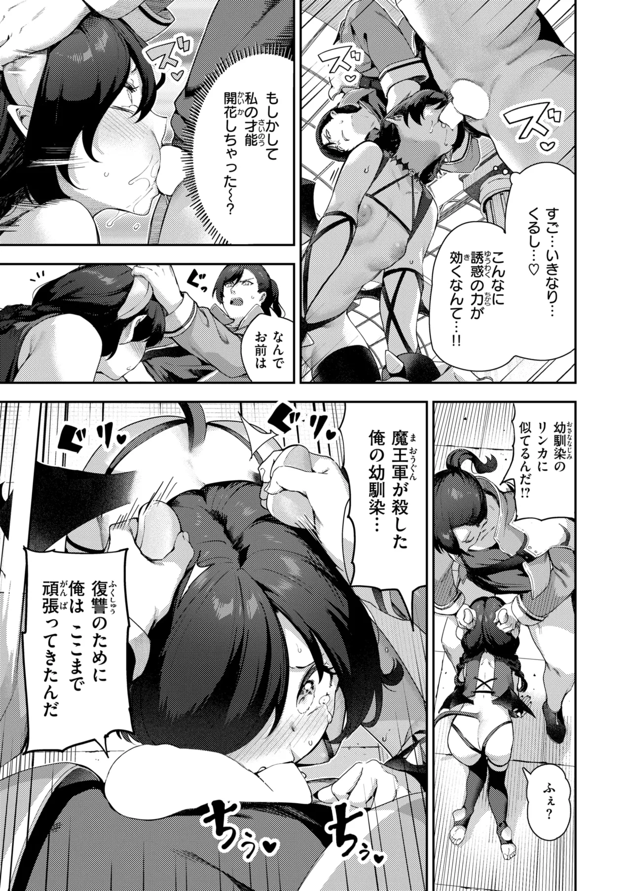 【エロ漫画】催眠をかけられ淫乱になっちゃうちっぱい小悪魔娘…ド変態に変貌した彼女は逆レイプで生ハメセックスラッシュ【いつつせ：ザコメス♡吸性ちょー】