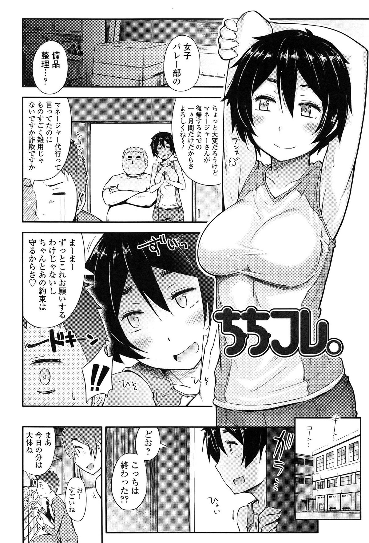 【エロ漫画】おっぱいに顔を埋めさせてあげる巨乳のお姉さん…興奮して押し倒されそのままエスカレートしていくとパイズリフェラをして生ハメ中出しセックスしちゃう【獲る猫：ちちフレ。】