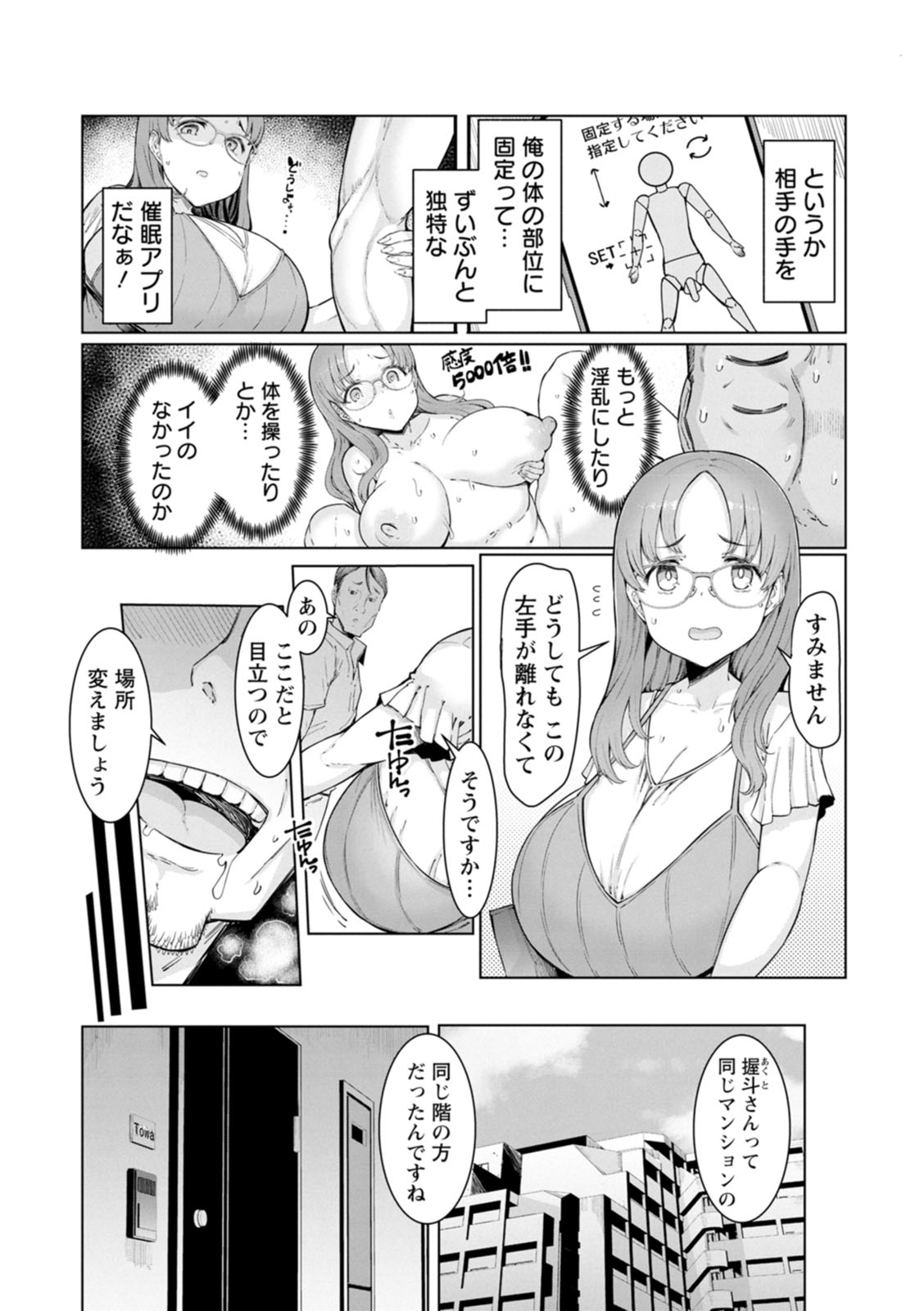 【エロ漫画】催眠アプリにかけられ犯されちゃうムチムチ巨乳の人妻…首舐め押されそのまま生ハメガン突きされてマゾアクメ【EBA：指定部位 強制接触系】