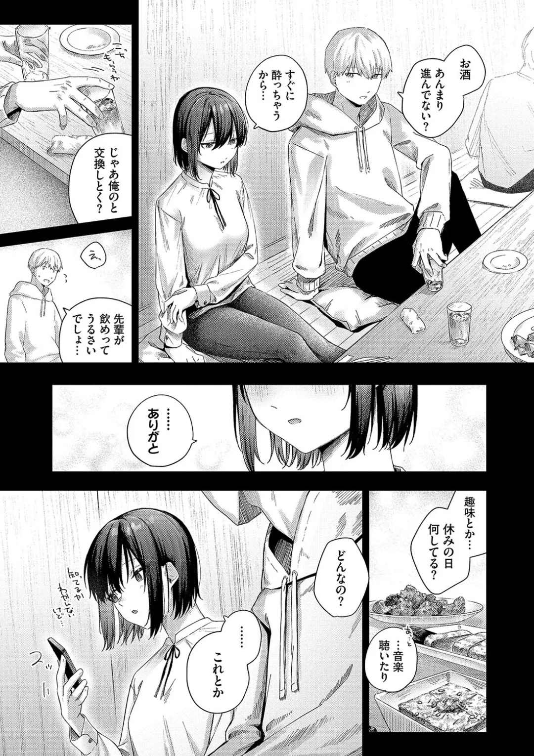 【エロ漫画】大学の飲み会で知り合ってなんとなく付き合い始めた二人は、 少しきまずい雰囲気…倦怠期を感じるエッチに不安になる彼…そんなある日、彼女は彼のスマホに届いた友達のハメ撮り動画を見てしまっていちゃラブ中出しセックスしちゃう【煤雲なぎ：好奇心】