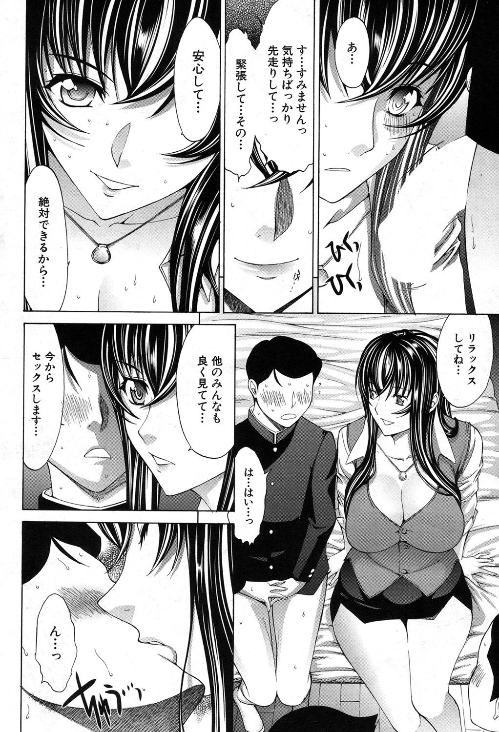 【エロ漫画】巨乳女教師は鬼畜な生徒に罠にはめられてセックスで犯され生ハメ中出し輪姦レイプされちゃう【鬼ノ仁：新人女教師 新條優子】