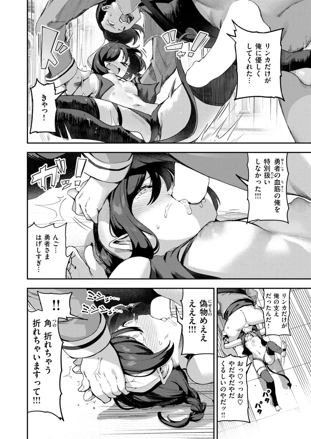 【エロ漫画】催眠をかけられ淫乱になっちゃうちっぱい小悪魔娘…ド変態に変貌した彼女は逆レイプで生ハメセックスラッシュ【いつつせ：ザコメス♡吸性ちょー】