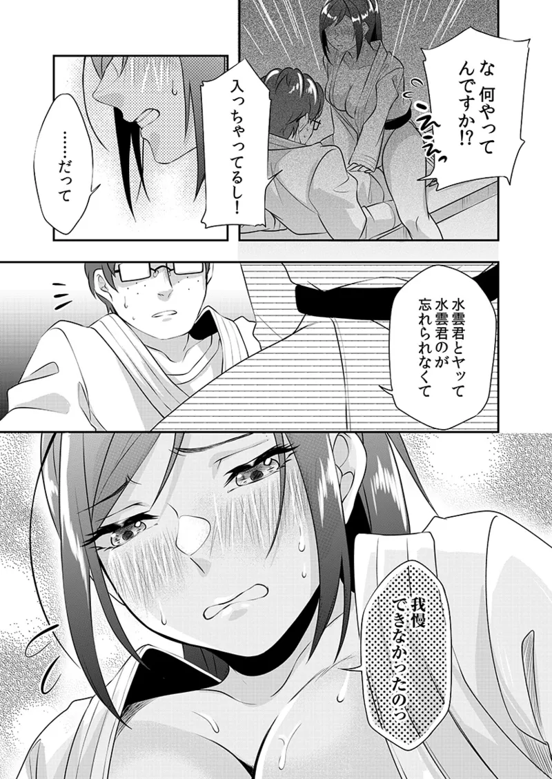 【エロ漫画】寝技に密着して気絶してしまった男性を解放するも勃起したちんぽを見て興奮しちゃうお姉さん…オナニーしながら手コキをして騎乗位で生ハメセックスしちゃう【黒乃豹華：Hを知った空手女子 今日も激しくイッちゃいます。】