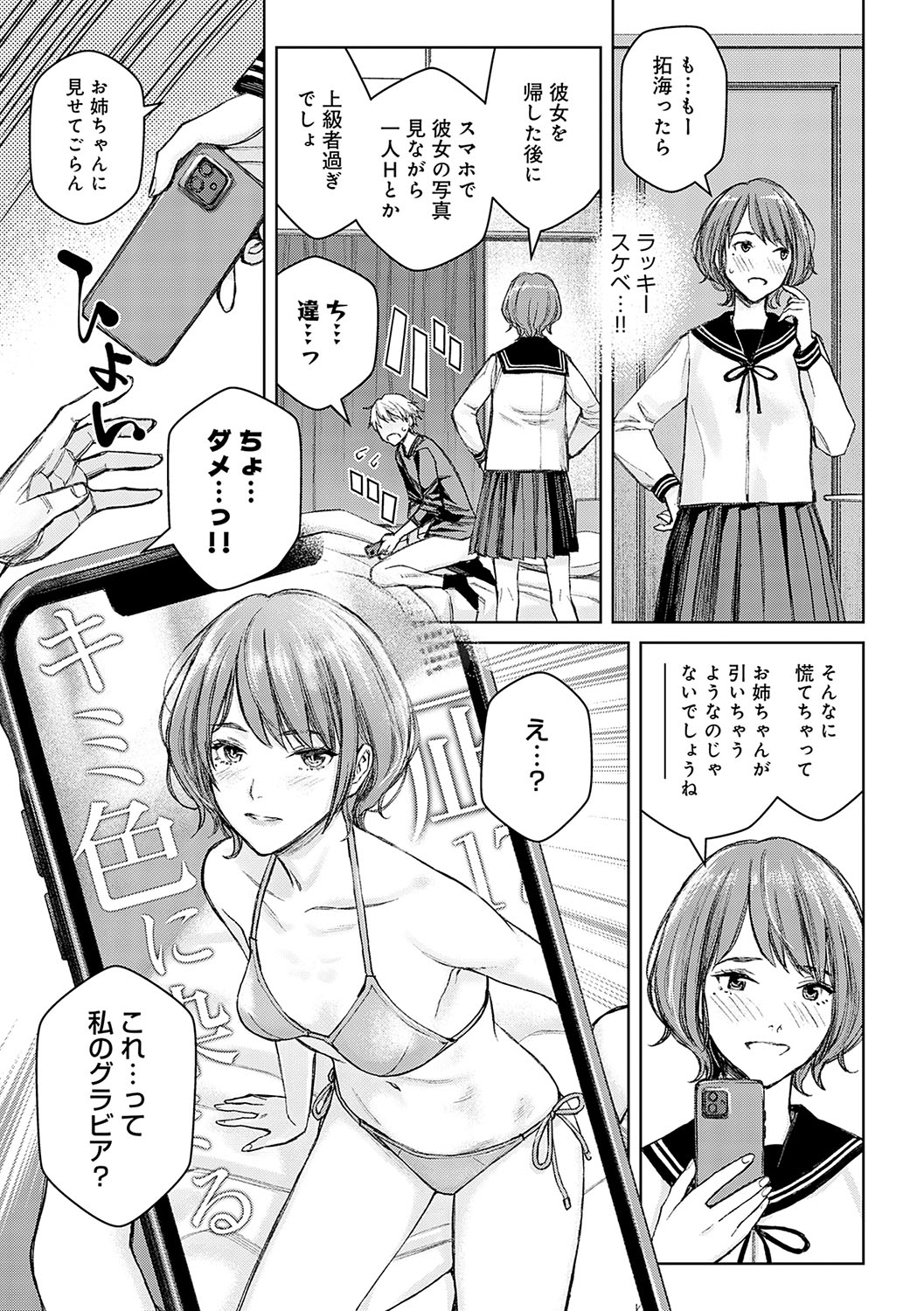 【エロ漫画】自分のグラビア時代の写真でオナニーしている弟を見て誘惑しちゃうお姉さん…クンニやバック、騎乗位で近親相姦いちゃラブセックスしちゃう【高野真之：レッスン1　姉に敬意を払え】