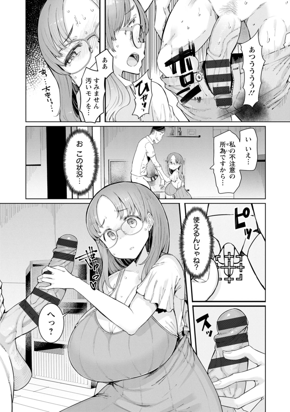 【エロ漫画】催眠アプリにかけられ犯されちゃうムチムチ巨乳の人妻…首舐め押されそのまま生ハメガン突きされてマゾアクメ【EBA：指定部位 強制接触系】