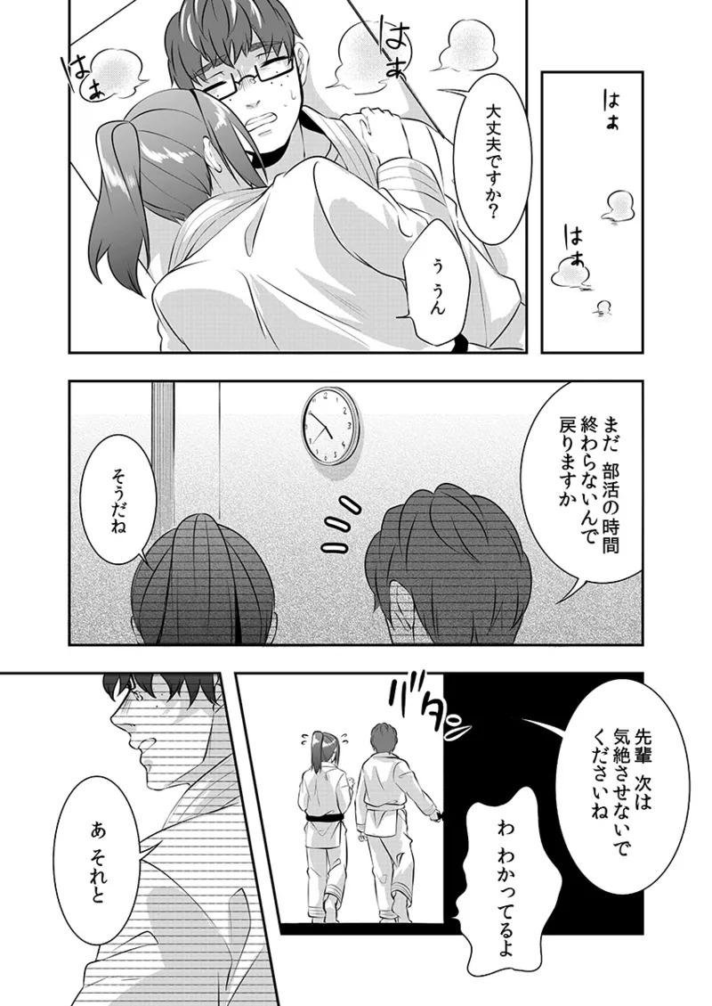 【エロ漫画】寝技に密着して気絶してしまった男性を解放するも勃起したちんぽを見て興奮しちゃうお姉さん…オナニーしながら手コキをして騎乗位で生ハメセックスしちゃう【黒乃豹華：Hを知った空手女子 今日も激しくイッちゃいます。】