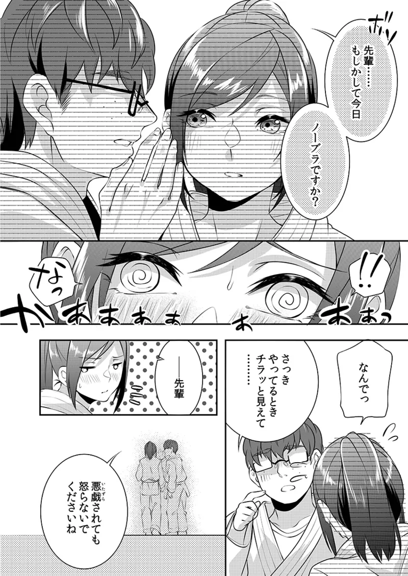 【エロ漫画】寝技に密着して気絶してしまった男性を解放するも勃起したちんぽを見て興奮しちゃうお姉さん…オナニーしながら手コキをして騎乗位で生ハメセックスしちゃう【黒乃豹華：Hを知った空手女子 今日も激しくイッちゃいます。】