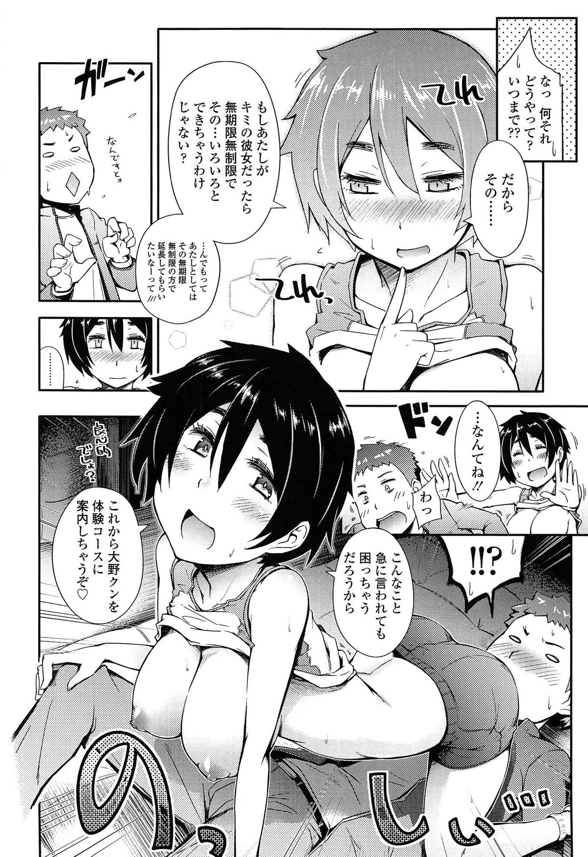 【エロ漫画】おっぱいに顔を埋めさせてあげる巨乳のお姉さん…興奮して押し倒されそのままエスカレートしていくとパイズリフェラをして生ハメ中出しセックスしちゃう【獲る猫：ちちフレ。】