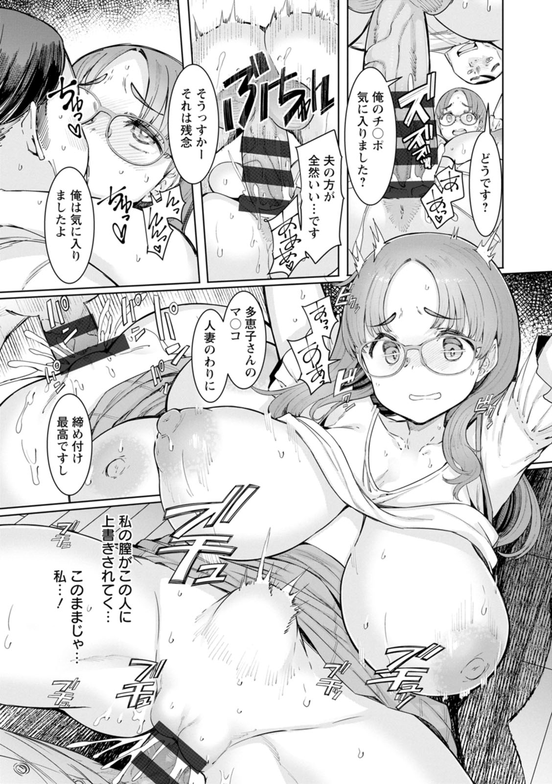 【エロ漫画】催眠アプリにかけられ犯されちゃうムチムチ巨乳の人妻…首舐め押されそのまま生ハメガン突きされてマゾアクメ【EBA：指定部位 強制接触系】