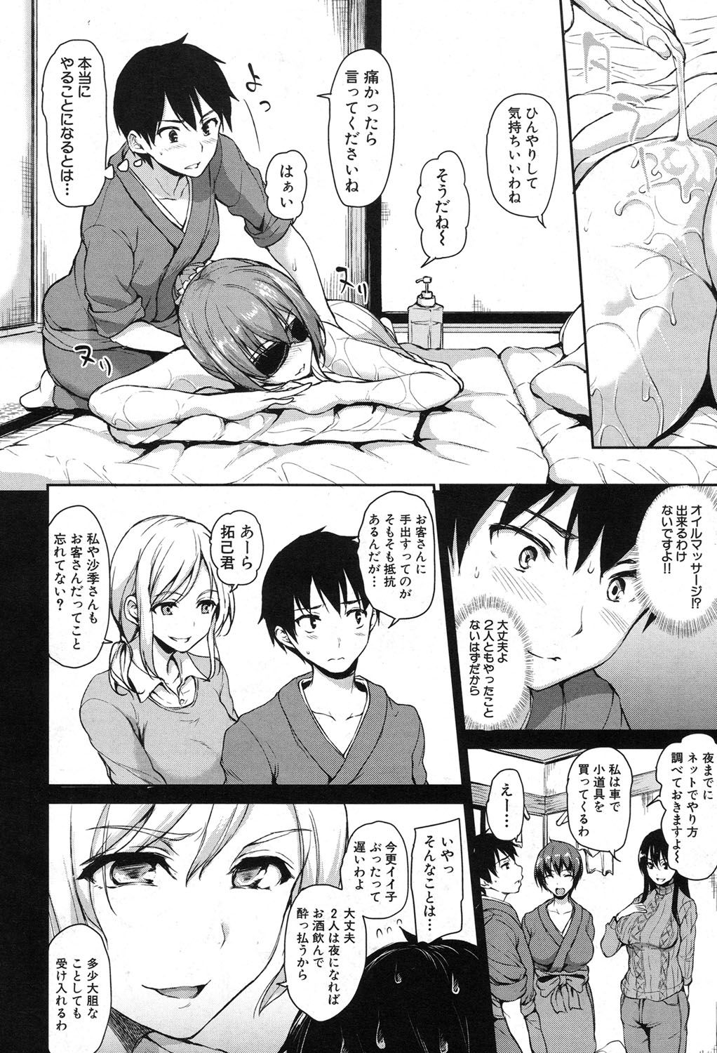 【エロ漫画】三人からフェラチオしてもらえるイケメンチンポに新たなオマンコが！嘘のオイルエステをされて恥部を刺激されて濡れ濡れに。断ることもせずチンポを受け入れて連続中出しセックスで心もカラダもスッキリ！【立花オミナ：湯煙ハーレム物語】