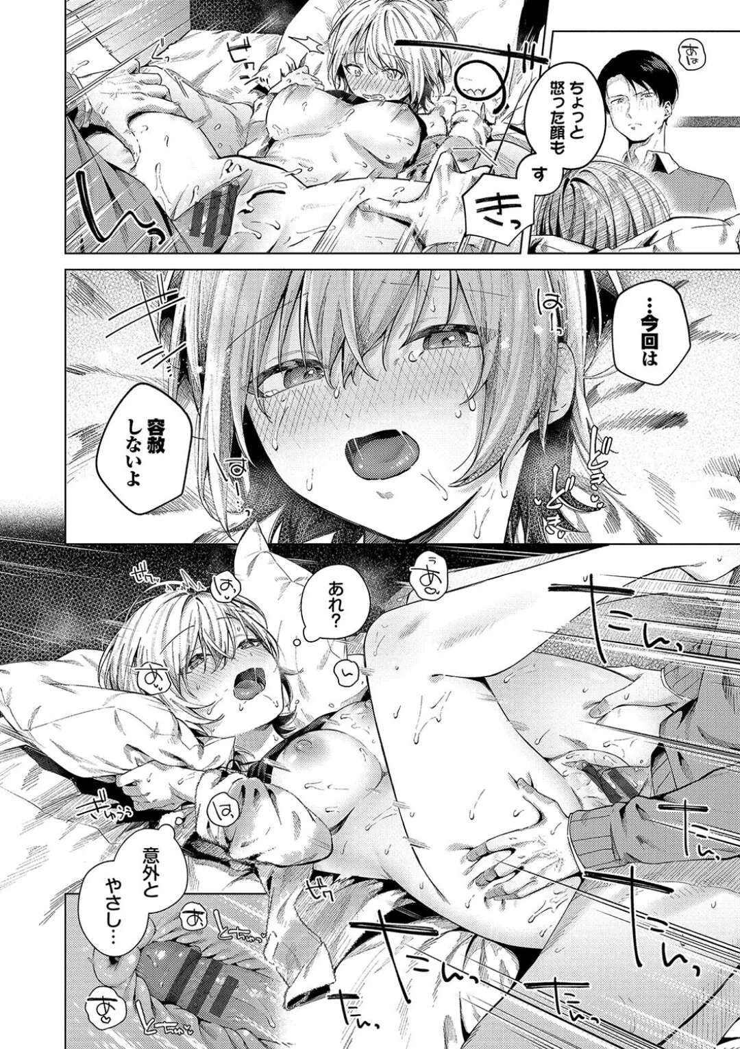 【エロ漫画】彼女の心配をする彼を襲っちゃう彼女…彼を押し倒し騎乗位で生ハメ逆レイプでいちゃラブセックス【煤雲なぎ：微熱にふれて】	3