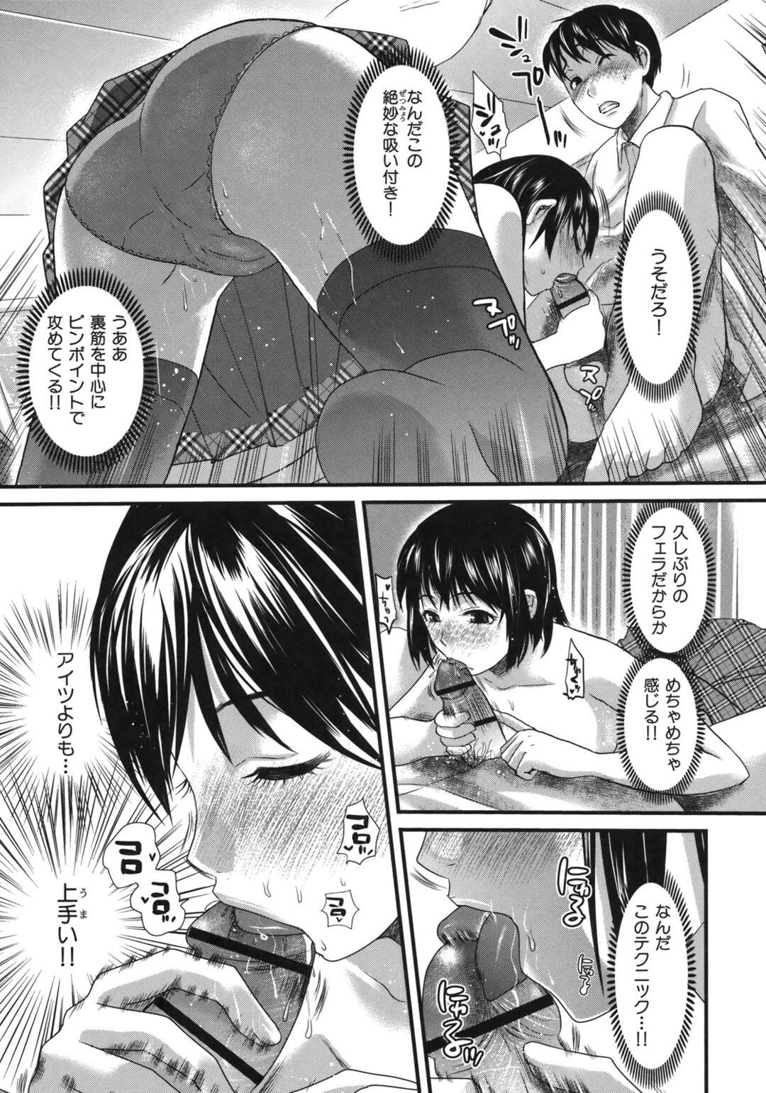 【エロ漫画】元カノのことが忘れられないまま同期の地味なＯＬと付き合って処女の彼女と迎える初めての夜。どうしても元カノが頭から離れない…しかし彼女のフェラやパイズリのテクがすごすぎて元カノとかどうでもよくなってイチャラブセックスで中出ししちゃう！！【シロタクロタ：なかなかのカノジョ】