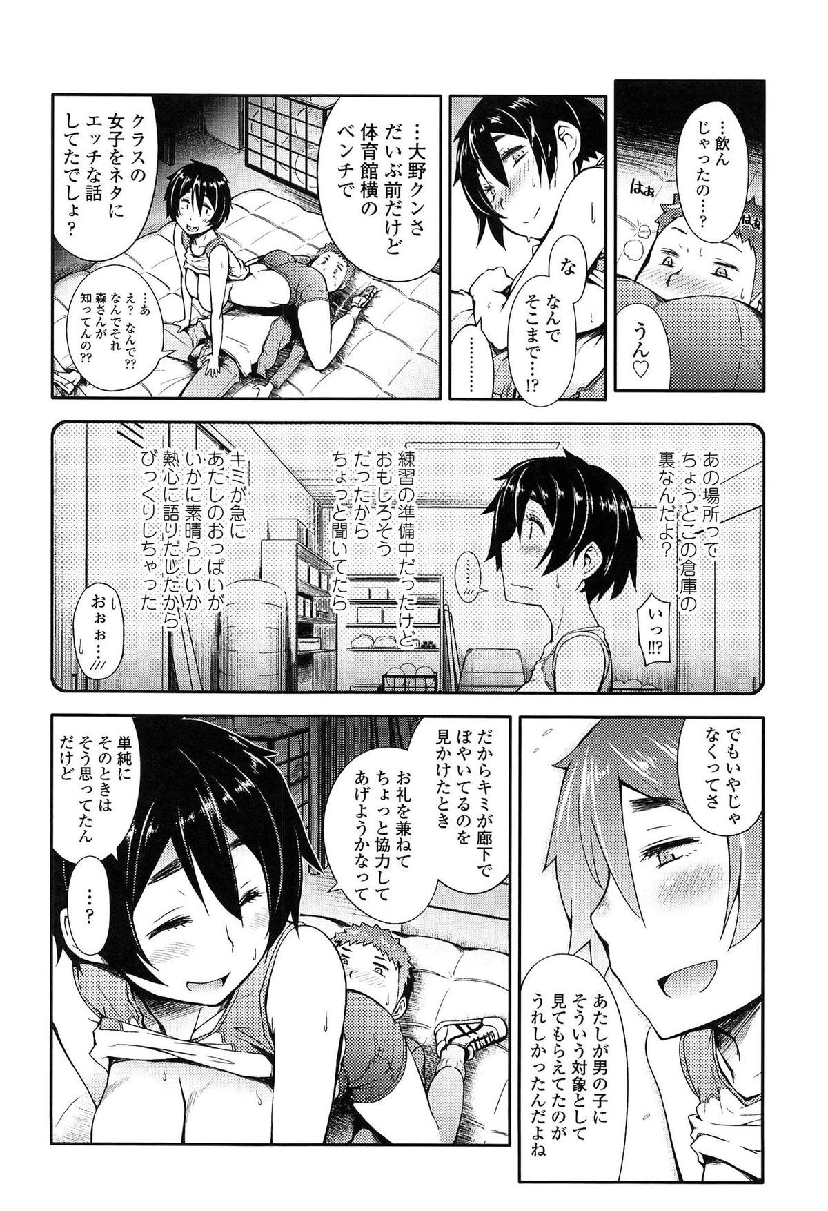 【エロ漫画】おっぱいに顔を埋めさせてあげる巨乳のお姉さん…興奮して押し倒されそのままエスカレートしていくとパイズリフェラをして生ハメ中出しセックスしちゃう【獲る猫：ちちフレ。】