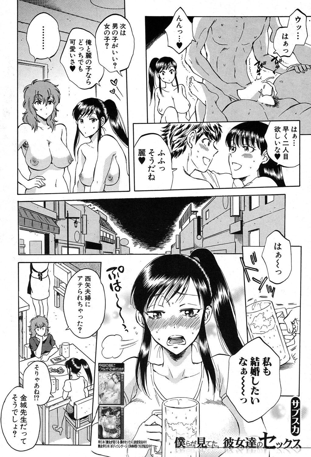 【エロ漫画】変態お姉さんが街コンで知り合った男がノーマルなのに物足りず公園便所でギャラリーに見せつけて生ライブセックス！【サブスカ：僕らが見てた彼女たちのセックス】