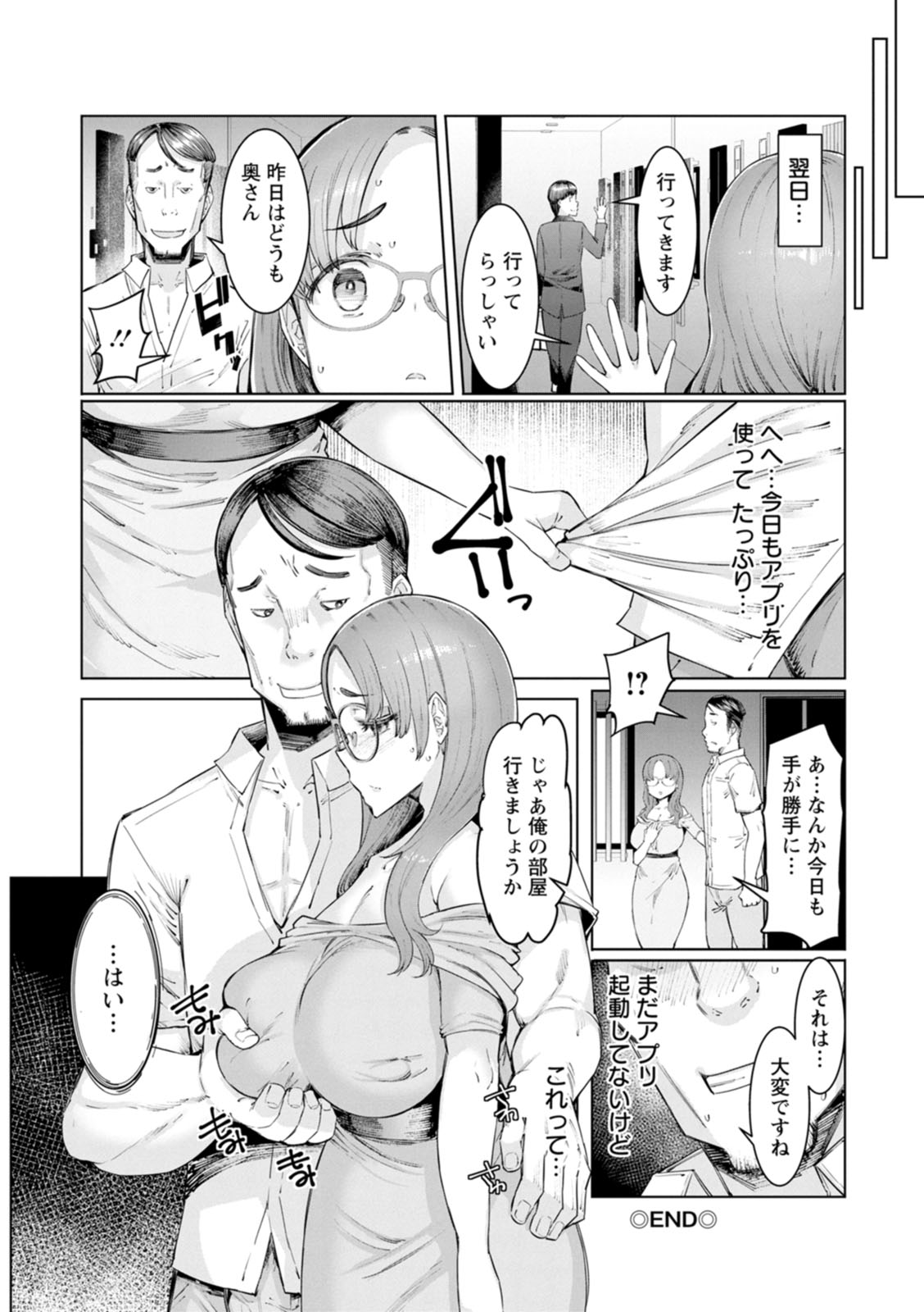 【エロ漫画】催眠アプリにかけられ犯されちゃうムチムチ巨乳の人妻…首舐め押されそのまま生ハメガン突きされてマゾアクメ【EBA：指定部位 強制接触系】