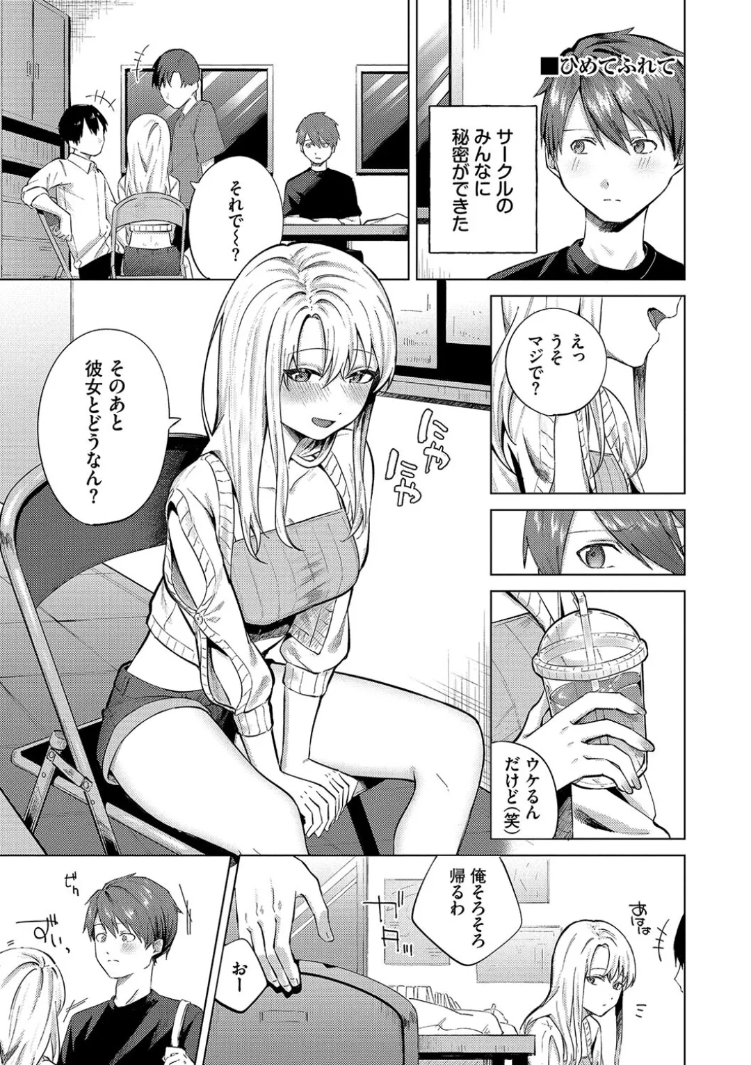 【エロ漫画】初めてのエッチにドキドキしちゃう彼女…乳首責めや手マンをされてチアのコスプレで中出し絶頂イキしちゃう【煤雲なぎ：ひめてふれて】