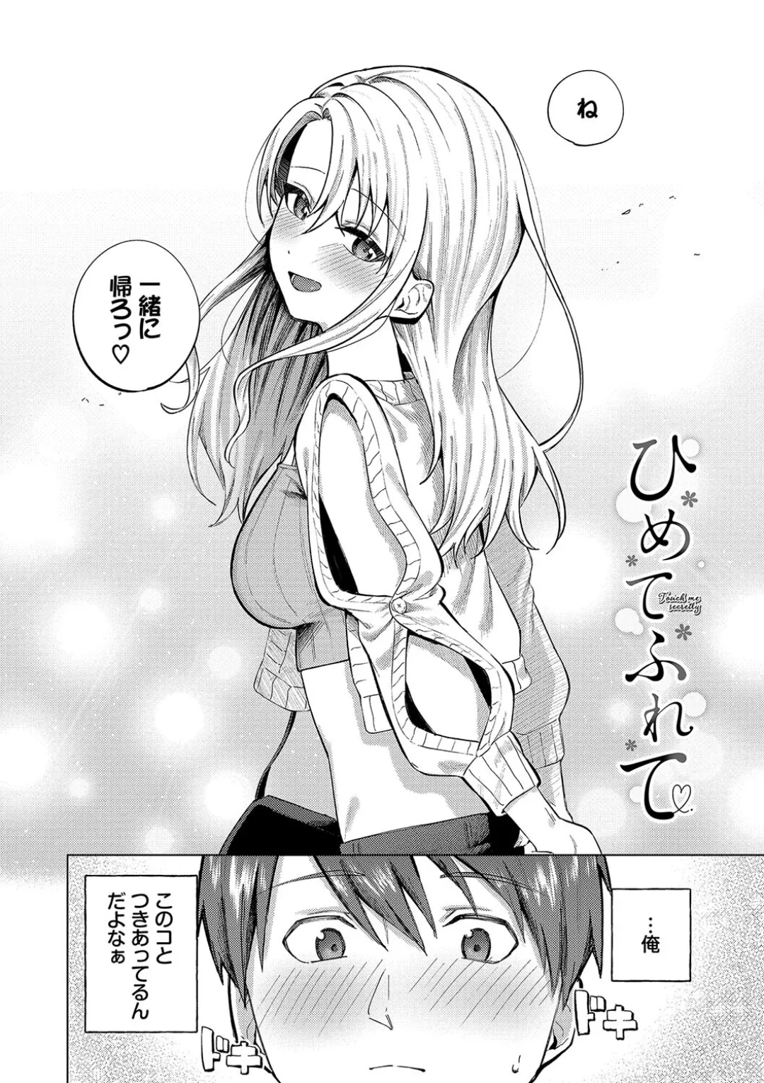 【エロ漫画】初めてのエッチにドキドキしちゃう彼女…乳首責めや手マンをされてチアのコスプレで中出し絶頂イキしちゃう【煤雲なぎ：ひめてふれて】