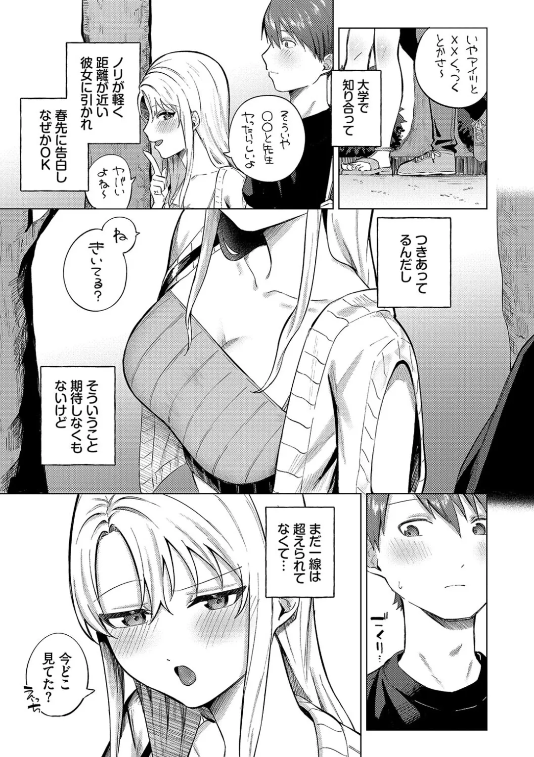 【エロ漫画】初めてのエッチにドキドキしちゃう彼女…乳首責めや手マンをされてチアのコスプレで中出し絶頂イキしちゃう【煤雲なぎ：ひめてふれて】