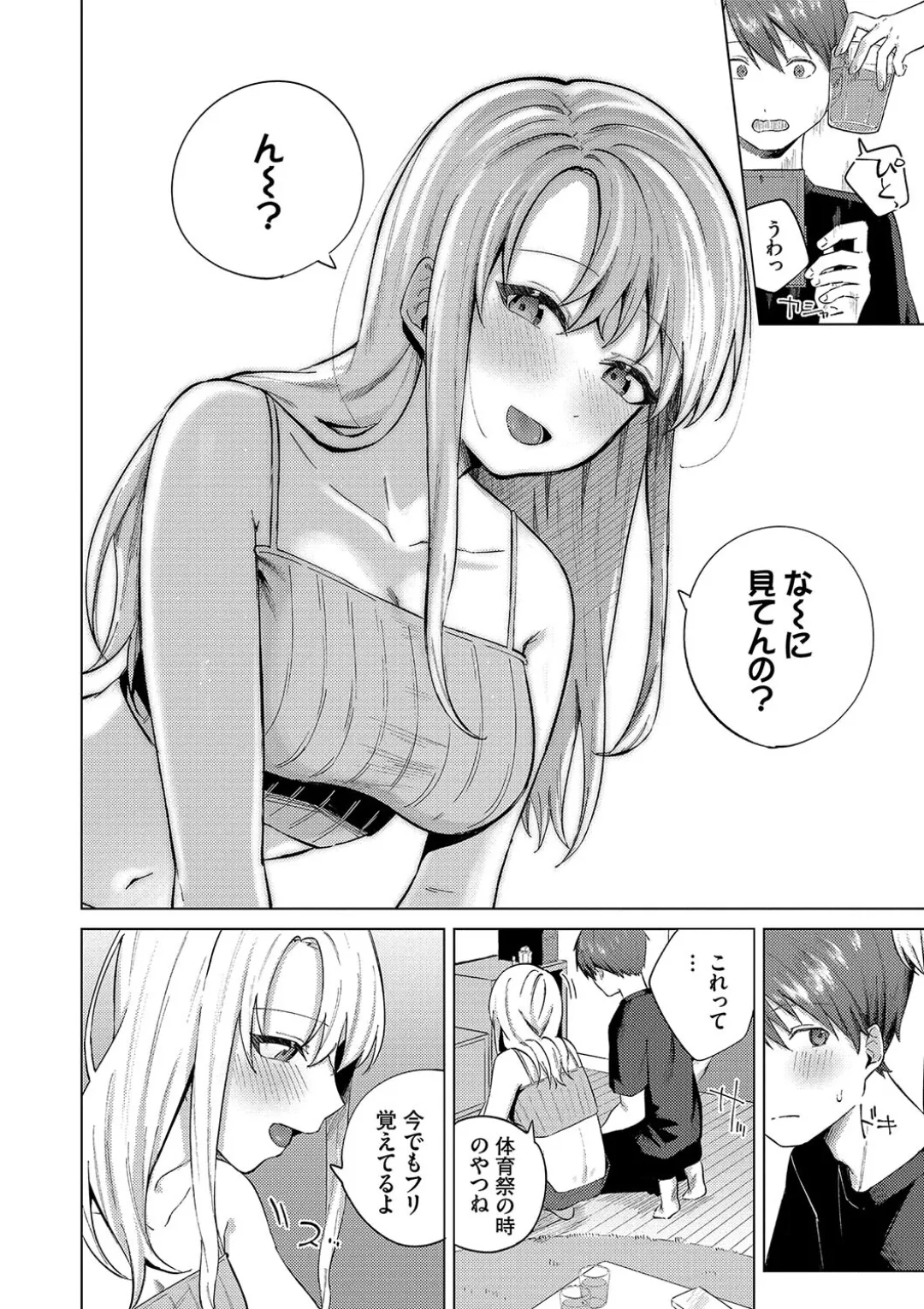 【エロ漫画】初めてのエッチにドキドキしちゃう彼女…乳首責めや手マンをされてチアのコスプレで中出し絶頂イキしちゃう【煤雲なぎ：ひめてふれて】