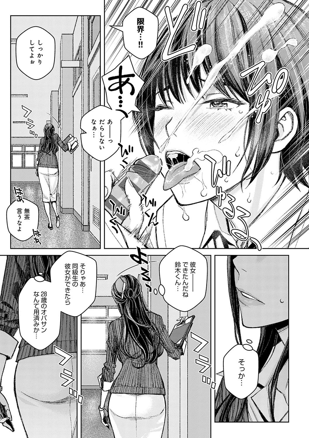 【エロ漫画】欲求不満なあまり、教え子に手を出してしまうムチムチ女教師…彼女は彼にフェラ抜きした挙げ句、正常位で中出しセックスさせる！【高野真之：いけないよ、佐藤先生！】