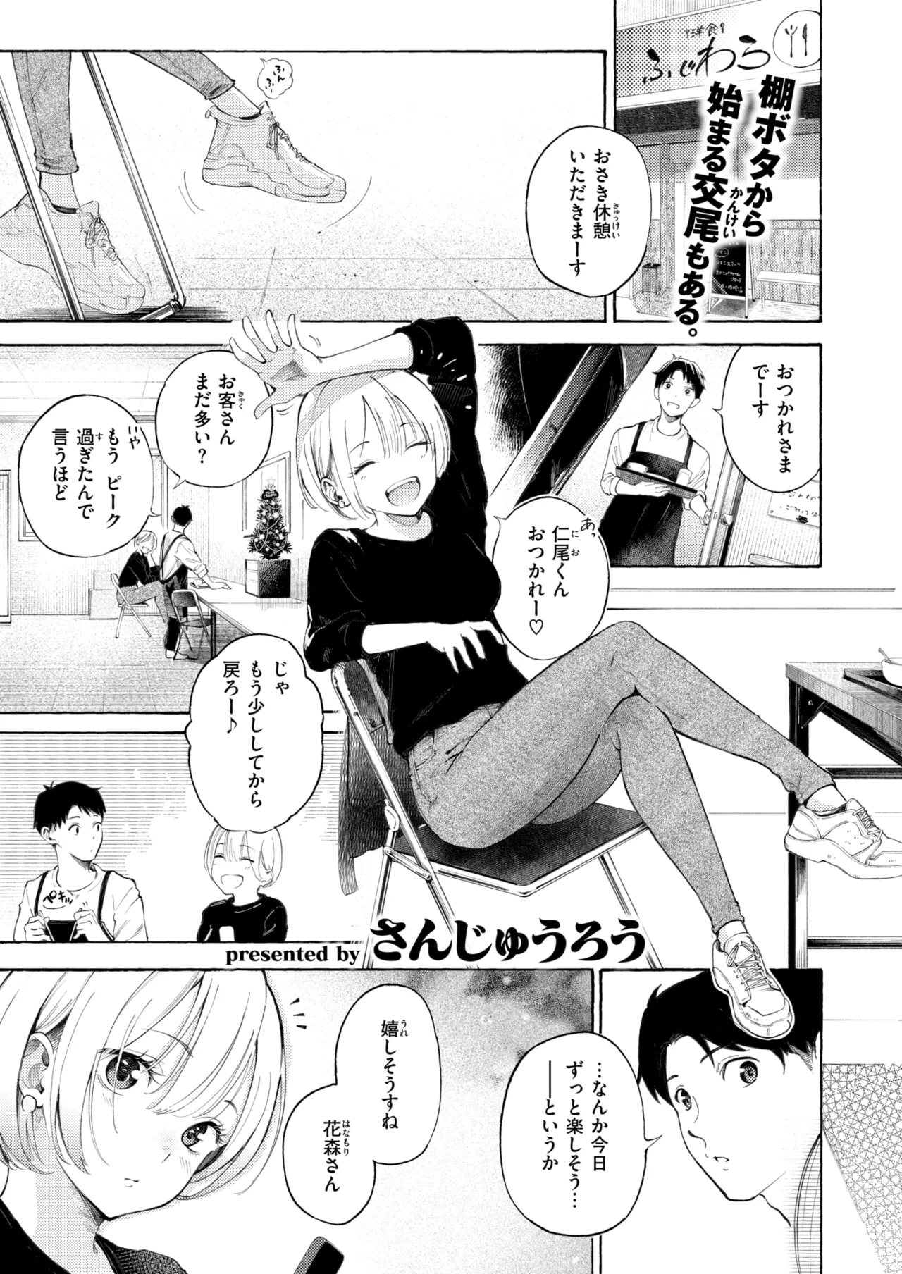 【エロ漫画】一ヶ月ぶりに我慢してムラムラしちゃう巨乳のお姉さん…おっぱいを揉まれながら生ハメされてガン突きされて中出し絶頂イキしちゃう【さんじゅうろう：穴埋めピンチヒッター】