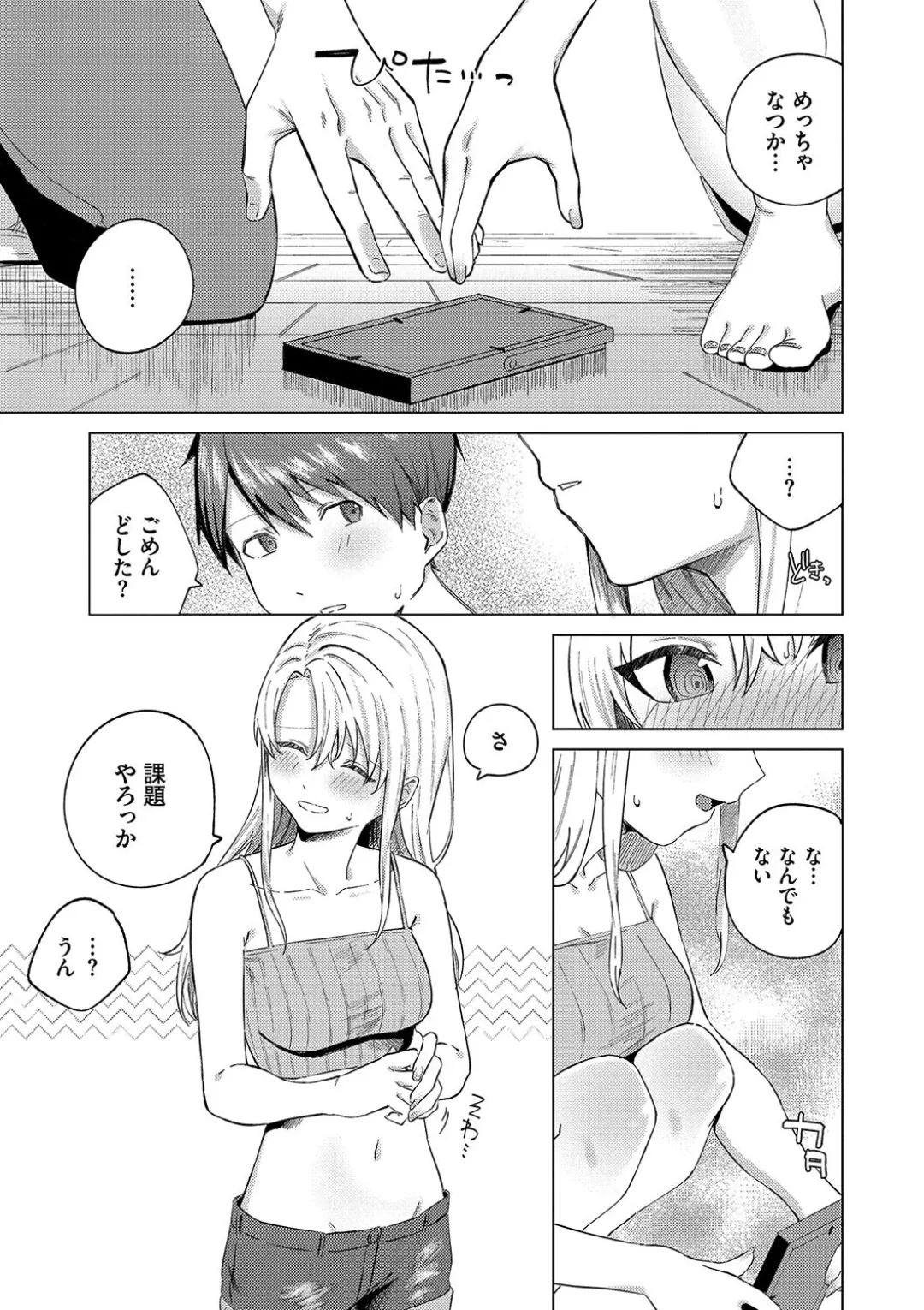 【エロ漫画】初めてのエッチにドキドキしちゃう彼女…乳首責めや手マンをされてチアのコスプレで中出し絶頂イキしちゃう【煤雲なぎ：ひめてふれて】