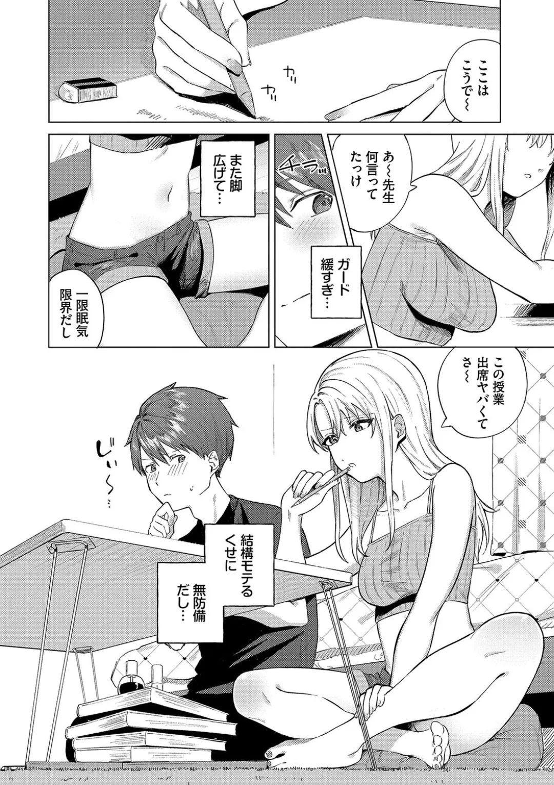 【エロ漫画】初めてのエッチにドキドキしちゃう彼女…乳首責めや手マンをされてチアのコスプレで中出し絶頂イキしちゃう【煤雲なぎ：ひめてふれて】