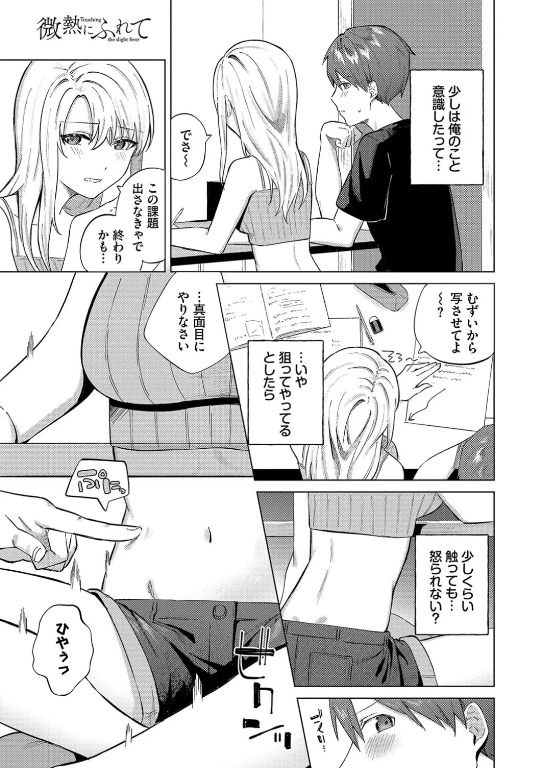 【エロ漫画】初めてのエッチにドキドキしちゃう彼女…乳首責めや手マンをされてチアのコスプレで中出し絶頂イキしちゃう【煤雲なぎ：ひめてふれて】