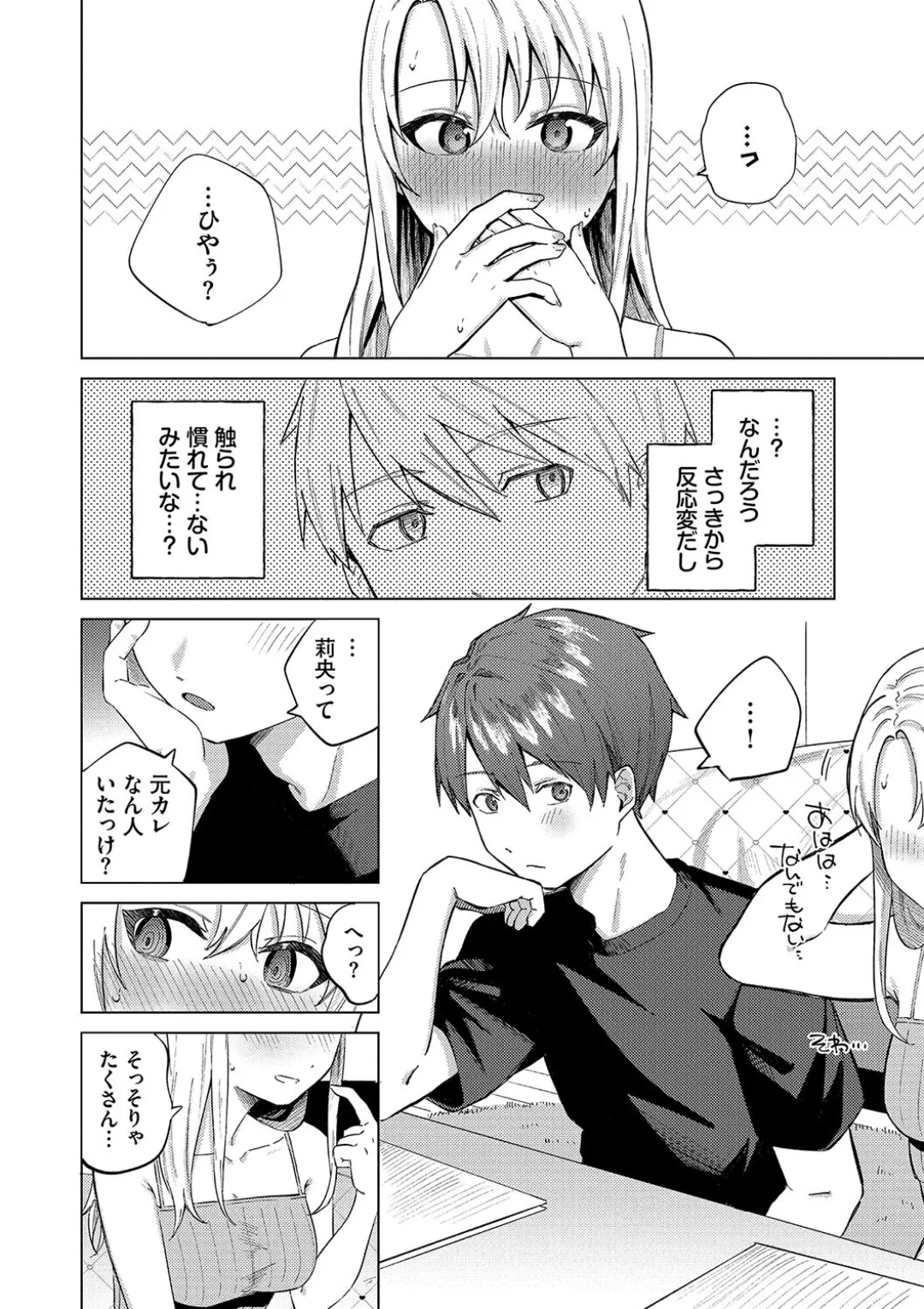 【エロ漫画】初めてのエッチにドキドキしちゃう彼女…乳首責めや手マンをされてチアのコスプレで中出し絶頂イキしちゃう【煤雲なぎ：ひめてふれて】