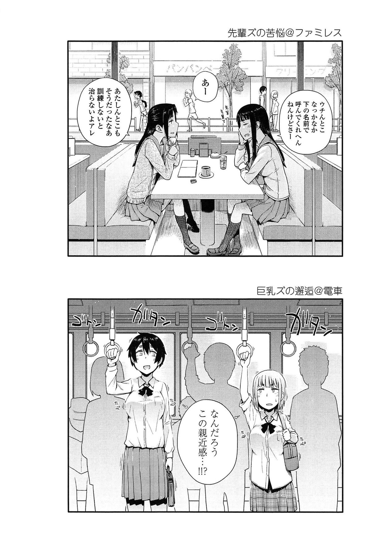 【エロ漫画】普段からいっぱい食べる姿がエロくて好きだと彼氏に熱弁され、おっぱいを吸われまくる大食い美人JK…乳首を舐められて感じまくり、初フェラで口内射精をごっくんしたあと生ハメ中出しイチャラブ初セックスしてイキまくる【獲る猫：いっぱい食べるキミが好き！】