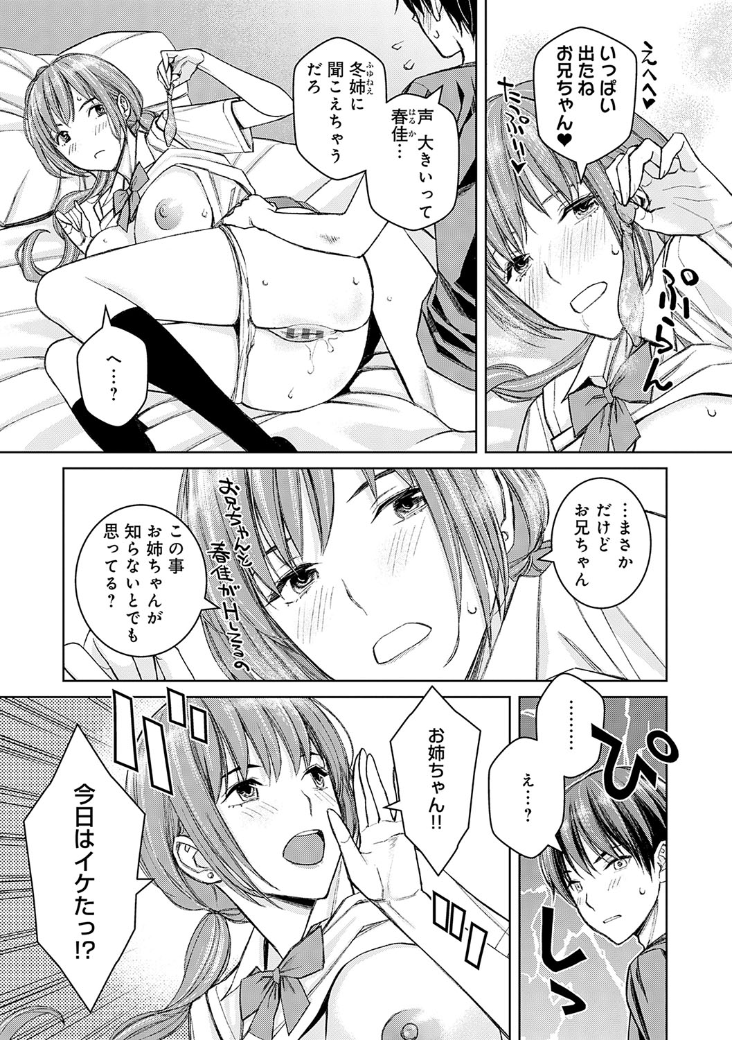 【エロ漫画】弟と妹がエッチしている隣の部屋でJK姉が盗み聞きしながらおっぱいやおまんこ弄ってオナニーしちゃう【高野真之：大好きな弟が血の繋がってない妹に取られそうでヤキモキするお姉ちゃんの話。】