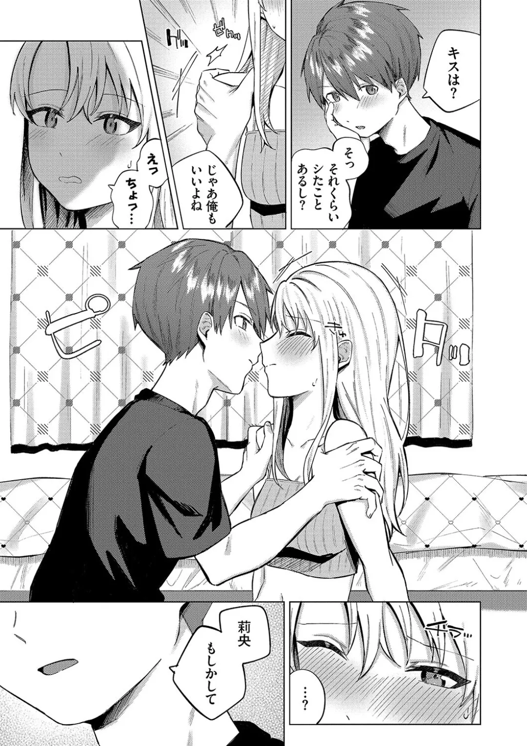 【エロ漫画】初めてのエッチにドキドキしちゃう彼女…乳首責めや手マンをされてチアのコスプレで中出し絶頂イキしちゃう【煤雲なぎ：ひめてふれて】