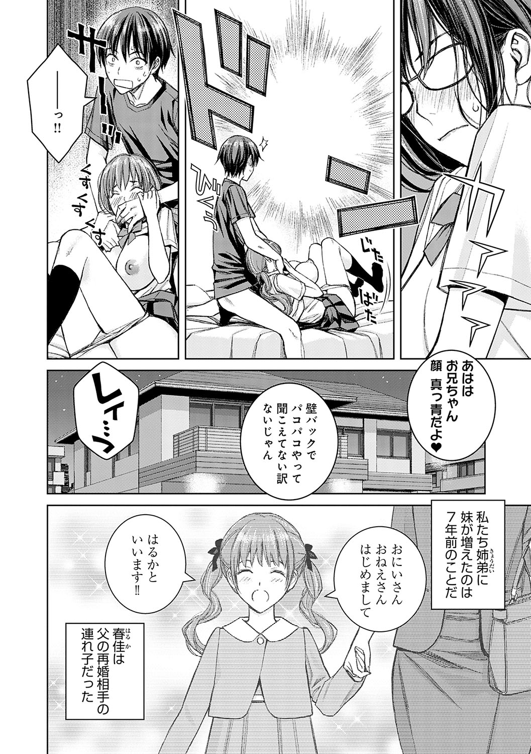 【エロ漫画】弟と妹がエッチしている隣の部屋でJK姉が盗み聞きしながらおっぱいやおまんこ弄ってオナニーしちゃう【高野真之：大好きな弟が血の繋がってない妹に取られそうでヤキモキするお姉ちゃんの話。】