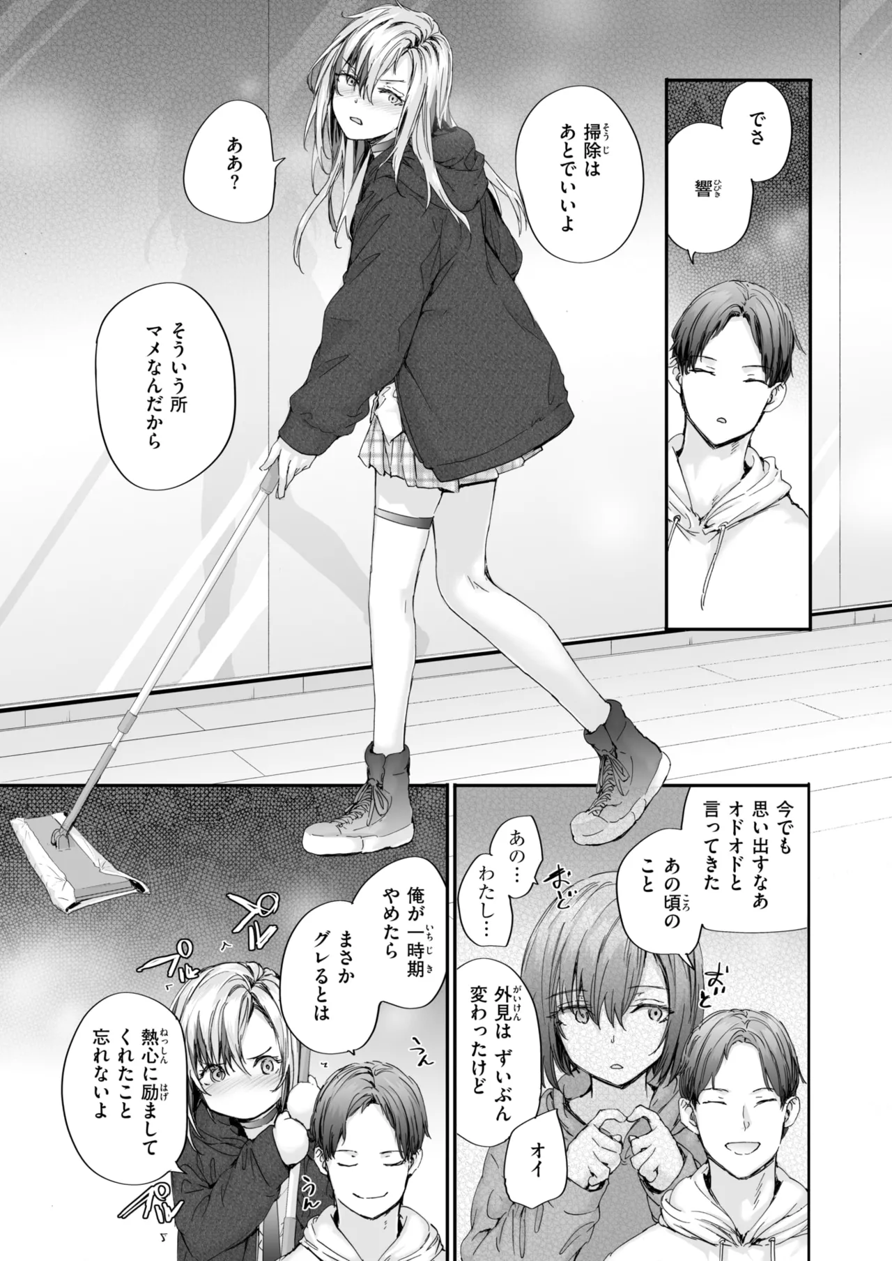 【エロ漫画】ダンスを教えてもらっている彼ともっと大事にしてほしいと抱きしめちゃうJK彼女…キスをして手マンでいちゃらぶ生ハメ中出しセックスで絶頂イキしちゃう【スミヤ：飛んで、跳ねて、揺れて、感じて♪】