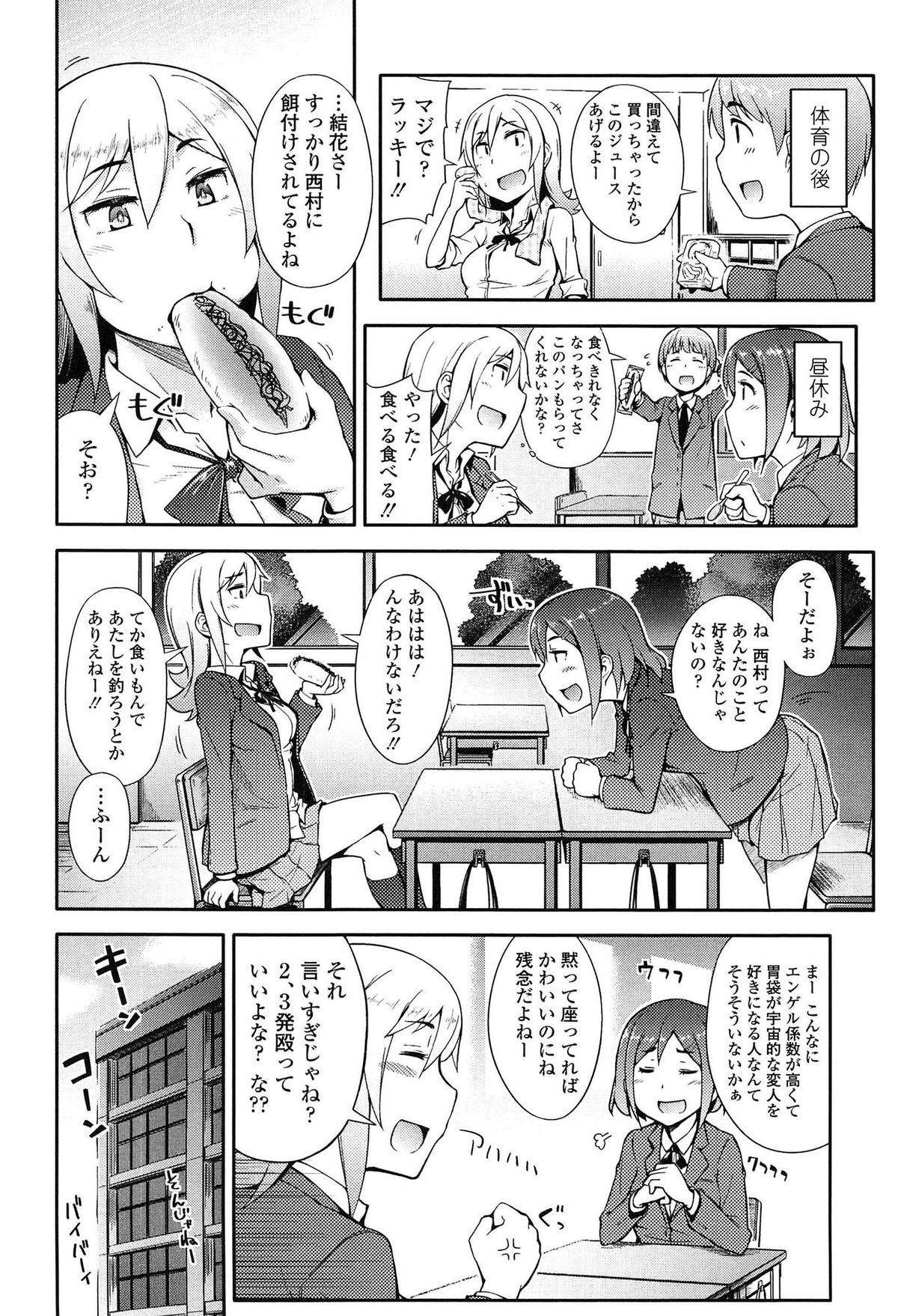 【エロ漫画】普段からいっぱい食べる姿がエロくて好きだと彼氏に熱弁され、おっぱいを吸われまくる大食い美人JK…乳首を舐められて感じまくり、初フェラで口内射精をごっくんしたあと生ハメ中出しイチャラブ初セックスしてイキまくる【獲る猫：いっぱい食べるキミが好き！】