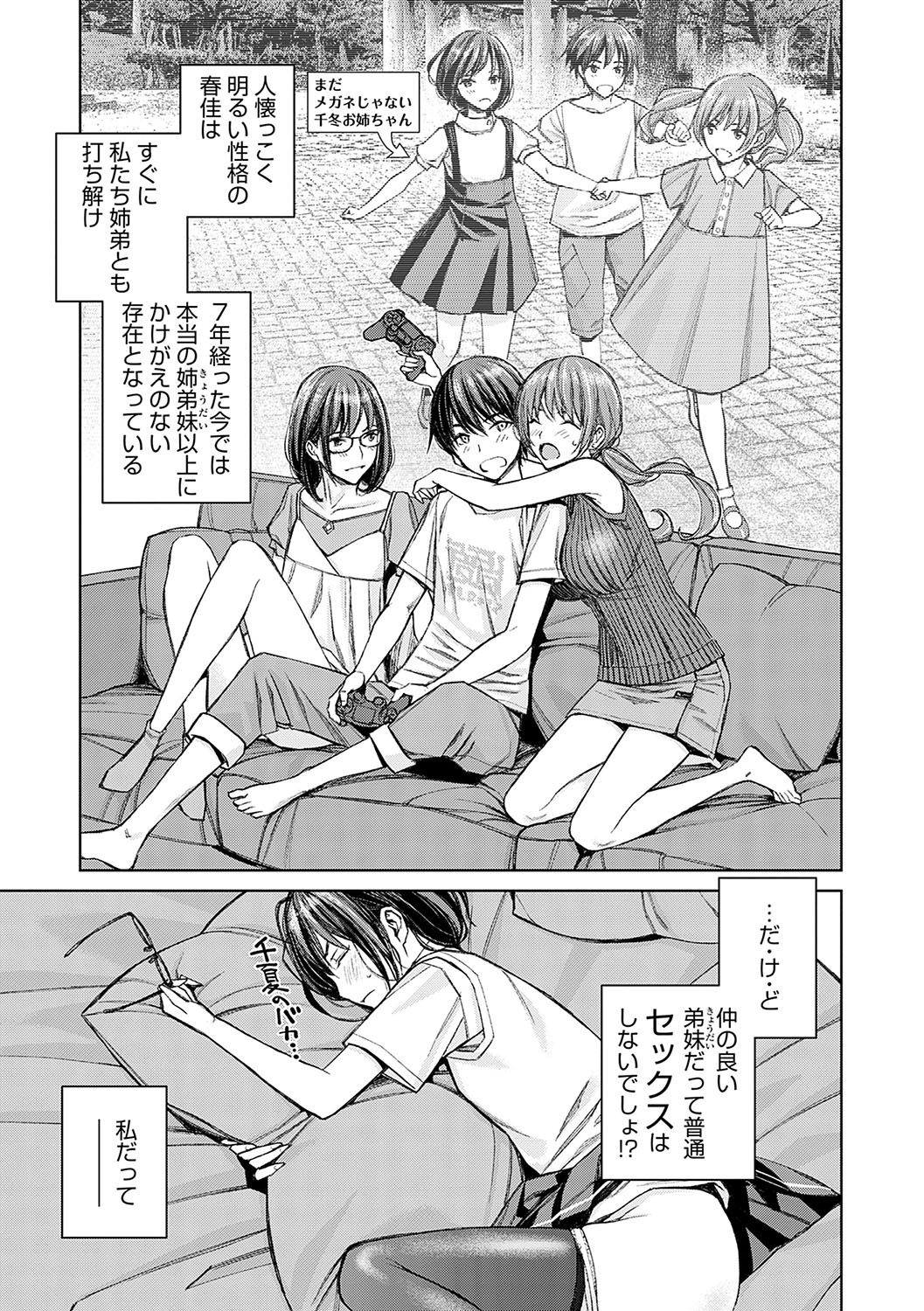 【エロ漫画】弟と妹がエッチしている隣の部屋でJK姉が盗み聞きしながらおっぱいやおまんこ弄ってオナニーしちゃう【高野真之：大好きな弟が血の繋がってない妹に取られそうでヤキモキするお姉ちゃんの話。】