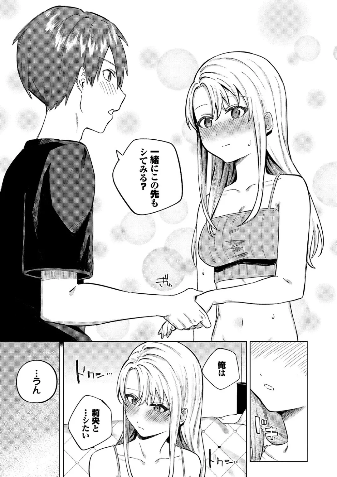 【エロ漫画】初めてのエッチにドキドキしちゃう彼女…乳首責めや手マンをされてチアのコスプレで中出し絶頂イキしちゃう【煤雲なぎ：ひめてふれて】