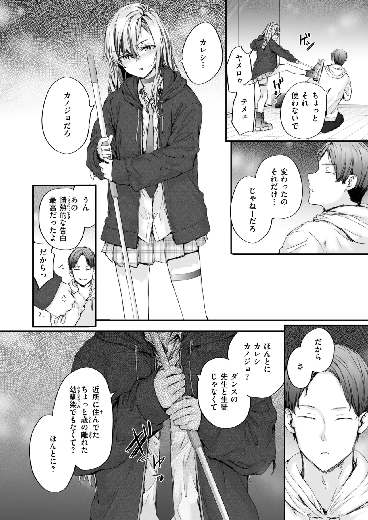 【エロ漫画】ダンスを教えてもらっている彼ともっと大事にしてほしいと抱きしめちゃうJK彼女…キスをして手マンでいちゃらぶ生ハメ中出しセックスで絶頂イキしちゃう【スミヤ：飛んで、跳ねて、揺れて、感じて♪】