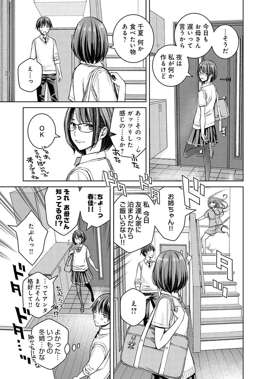 【エロ漫画】弟と妹がエッチしている隣の部屋でJK姉が盗み聞きしながらおっぱいやおまんこ弄ってオナニーしちゃう【高野真之：大好きな弟が血の繋がってない妹に取られそうでヤキモキするお姉ちゃんの話。】